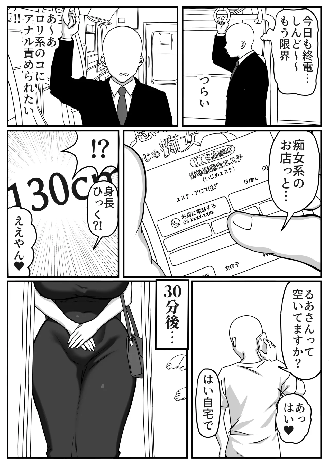 デカ女はぷに(隠語)を兼ねるか - Page 1