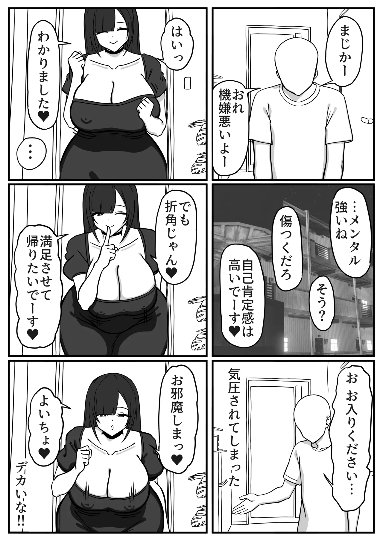 デカ女はぷに(隠語)を兼ねるか - Page 4
