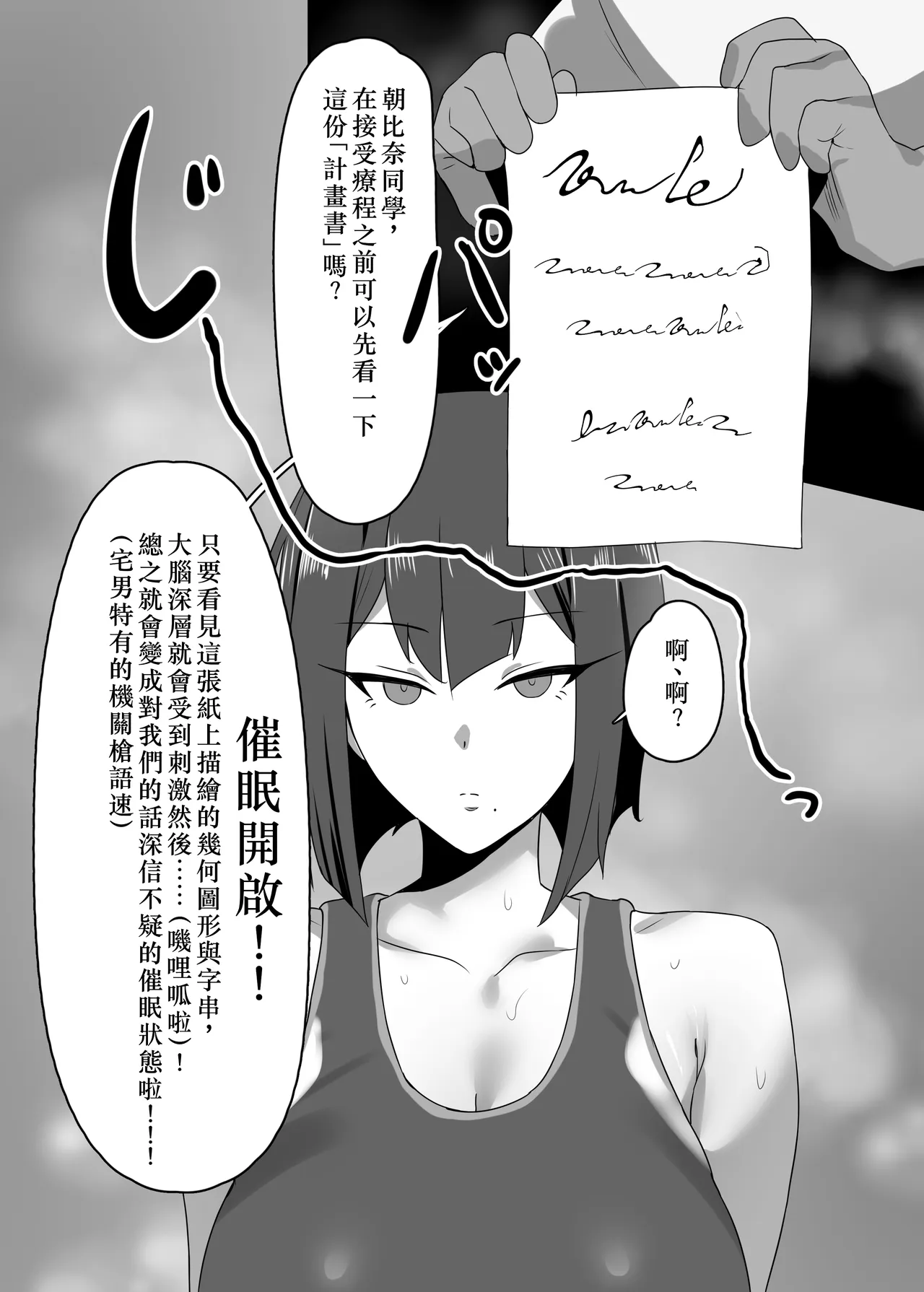 Mesushuu Kaizen Science | 體味改善的科學研究 - Страница 5