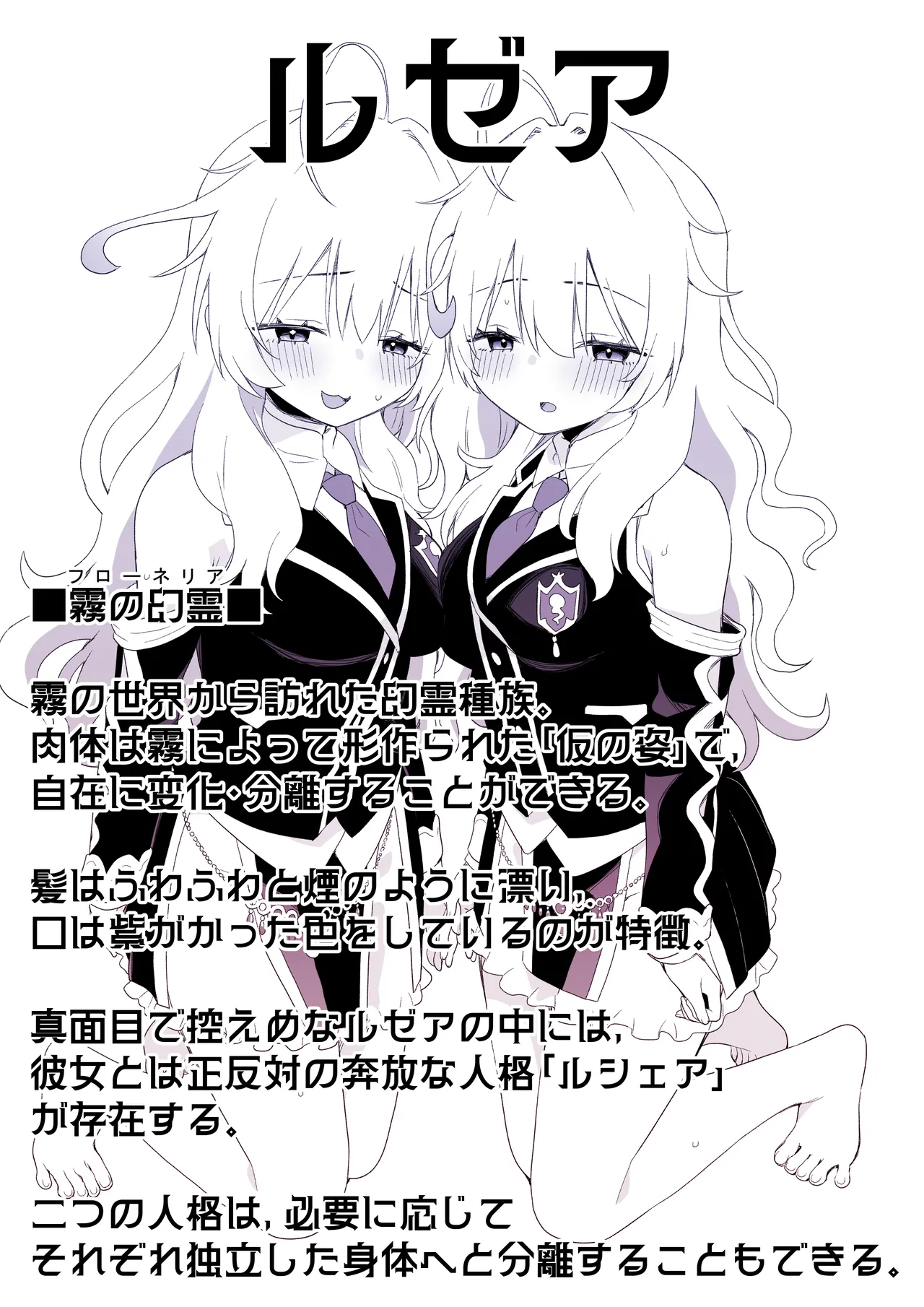 Yuremira Bunshin Yuri -Mizugi no Ruzea wa Futari Ita- - ページ 2