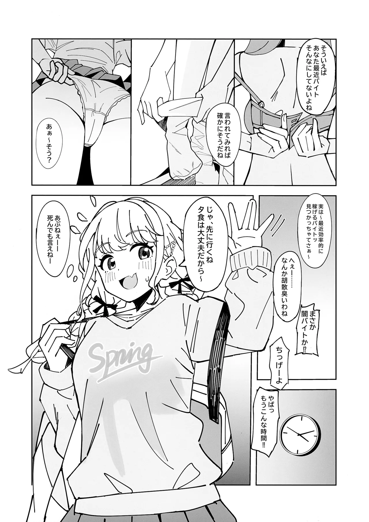 Kaichou wa Atashi no Koto ga Suki sugiru - ページ 3
