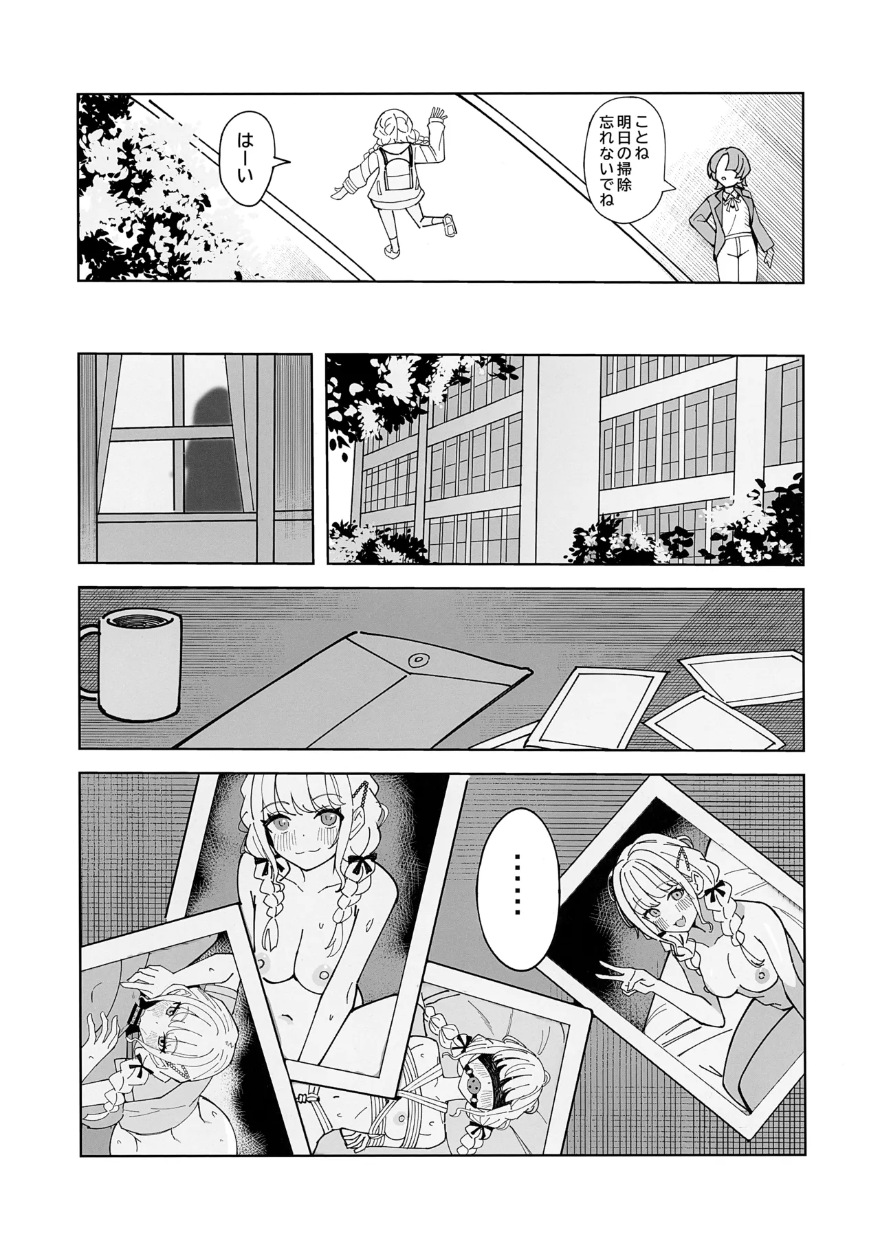Kaichou wa Atashi no Koto ga Suki sugiru - ページ 4