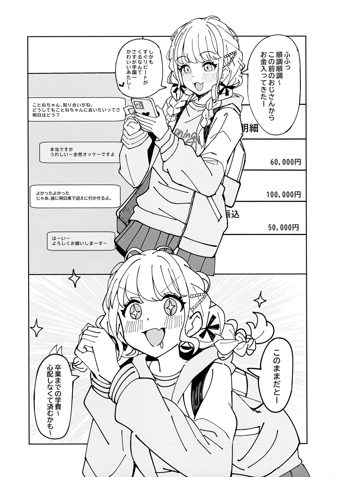 Kaichou wa Atashi no Koto ga Suki sugiru - ページ 5