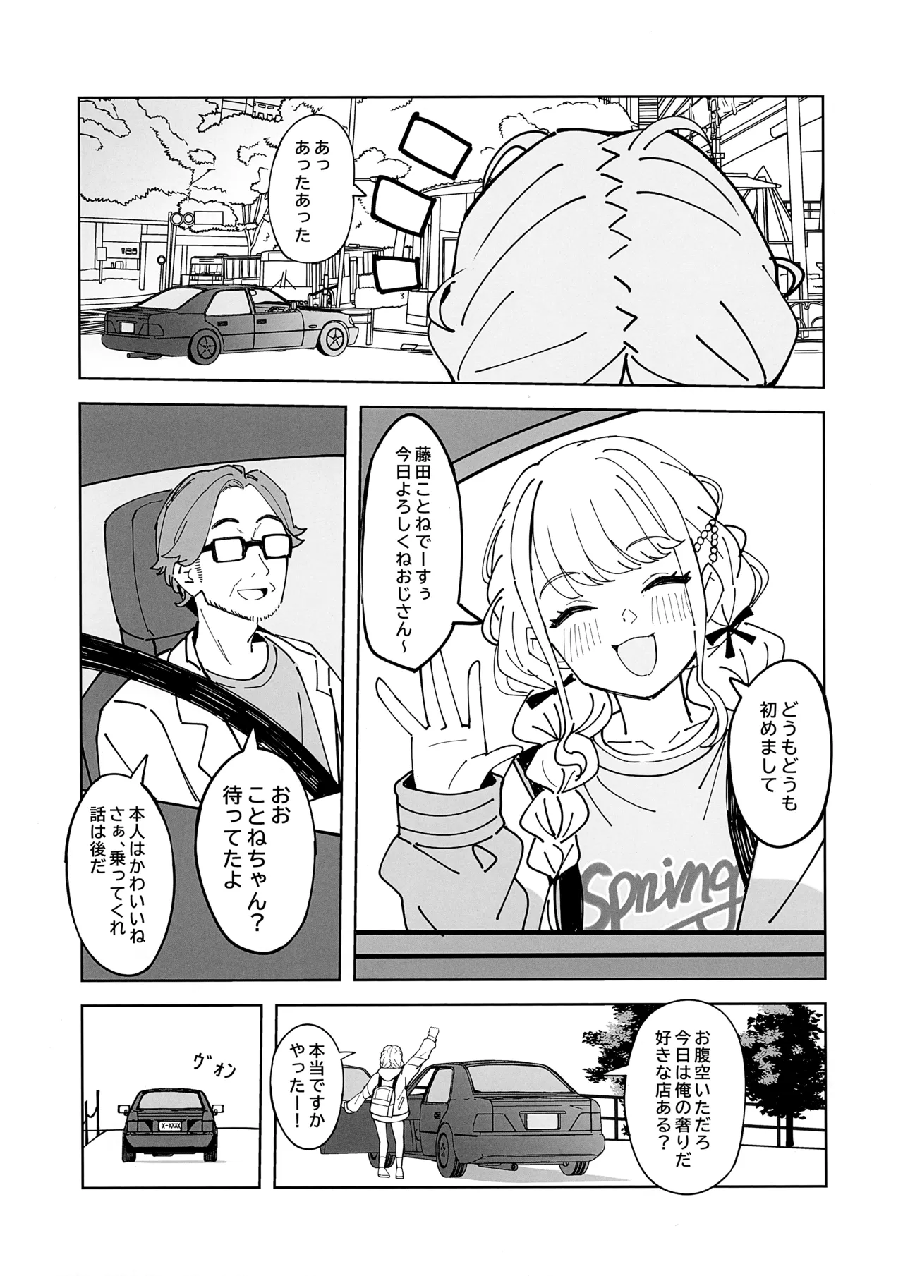 Kaichou wa Atashi no Koto ga Suki sugiru - ページ 6
