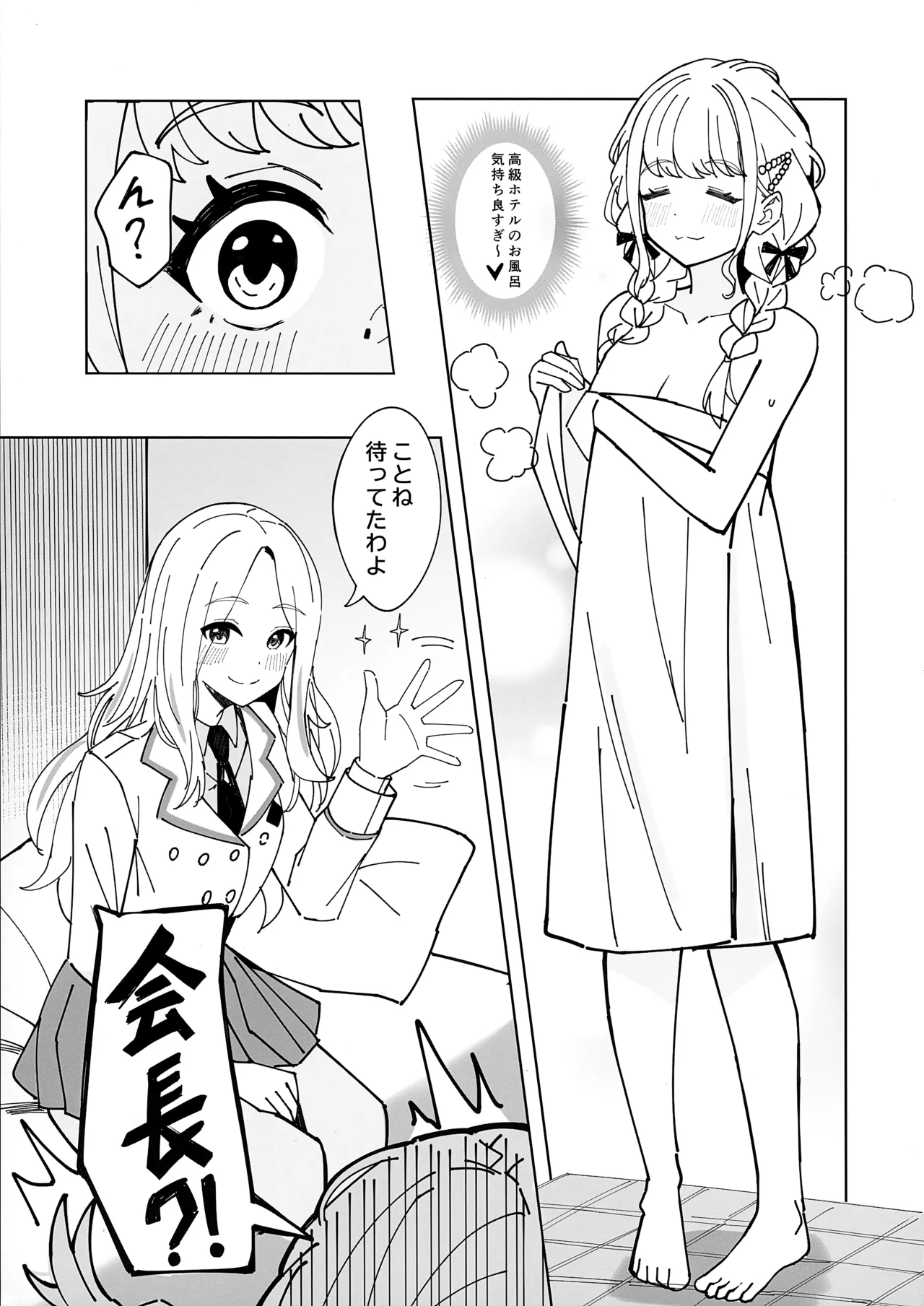 Kaichou wa Atashi no Koto ga Suki sugiru - ページ 8