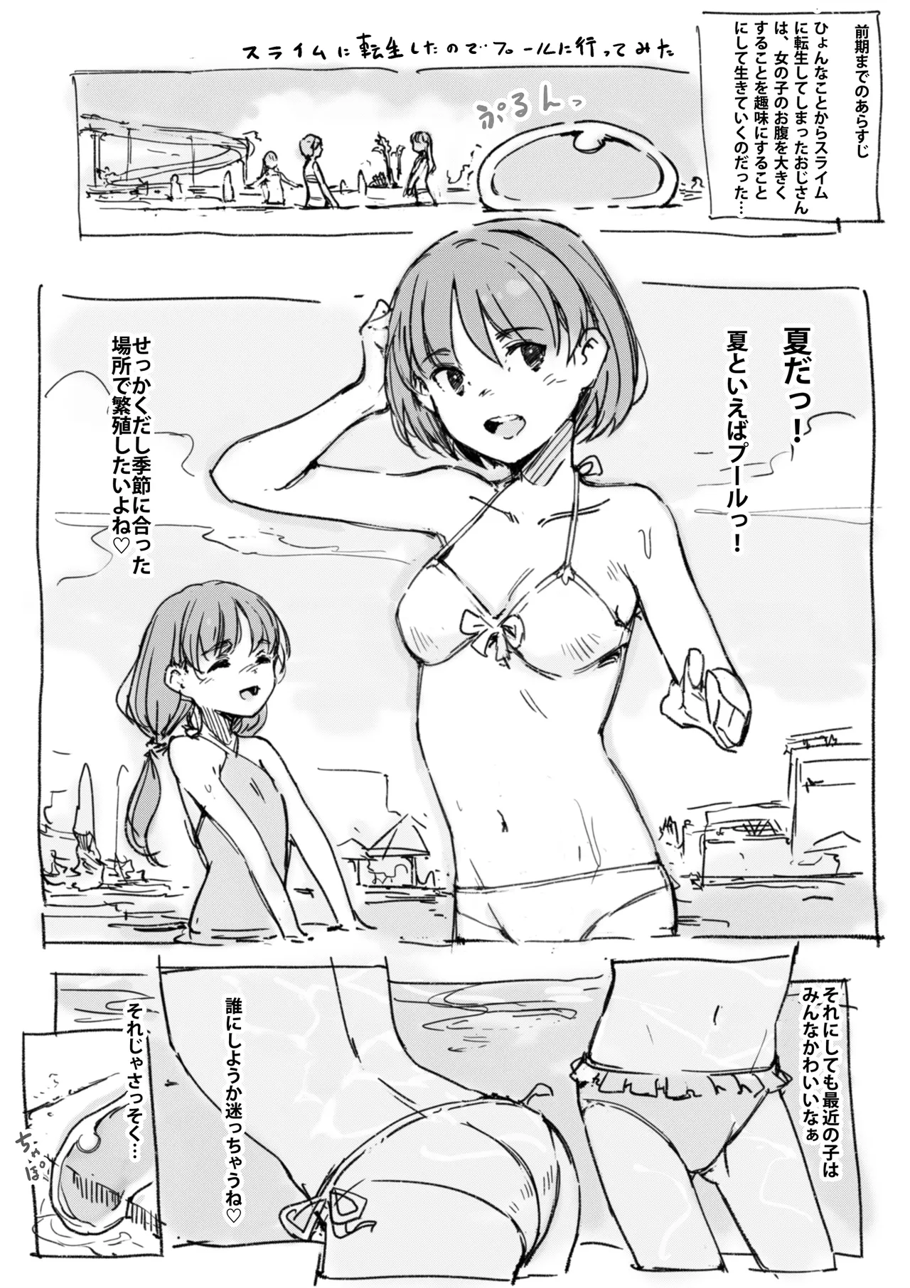 Slime ni Tensei Shita node Pool ni Itte Mita - ページ 1