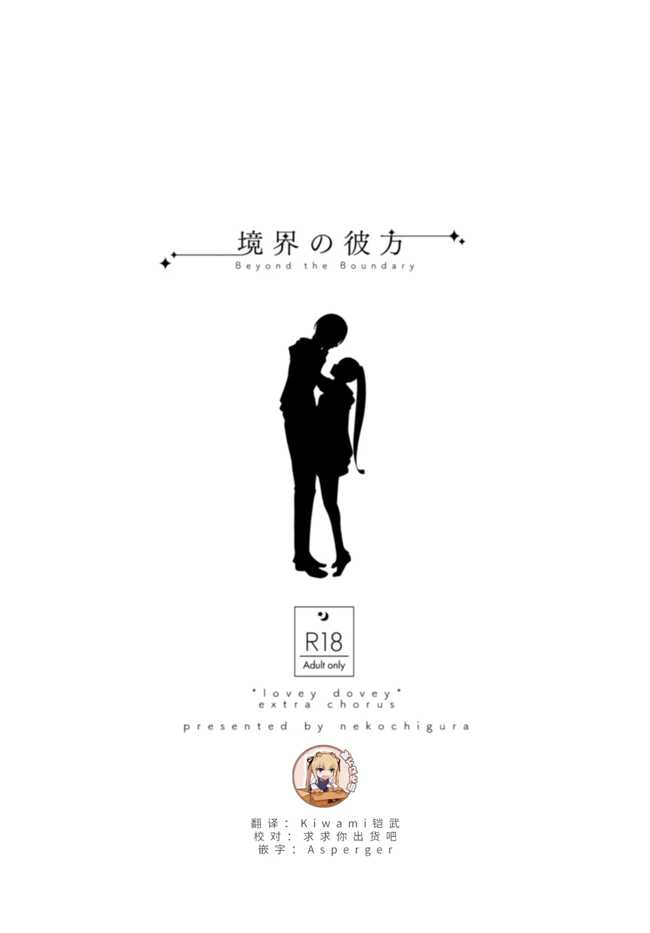Kyoukai no Kanata - Beyond the Boundary - Page 1