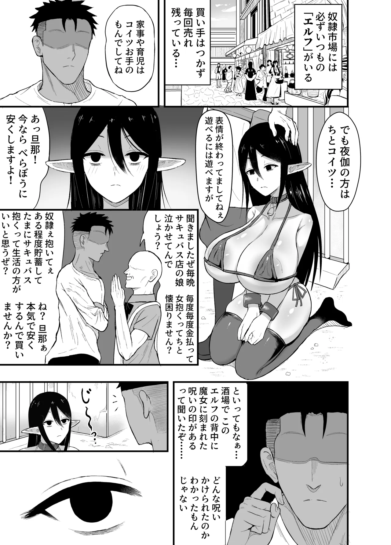 なんか従順な爆乳エルフを買ってしまった話 - ページ 2