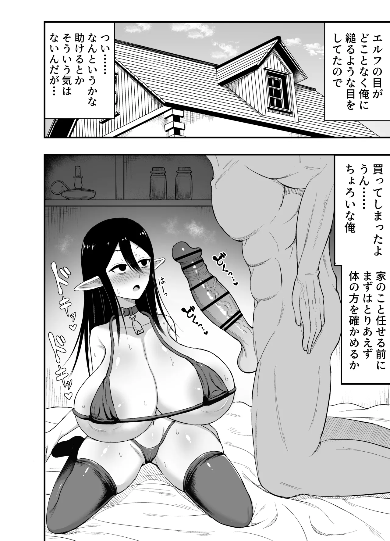 なんか従順な爆乳エルフを買ってしまった話 - ページ 3