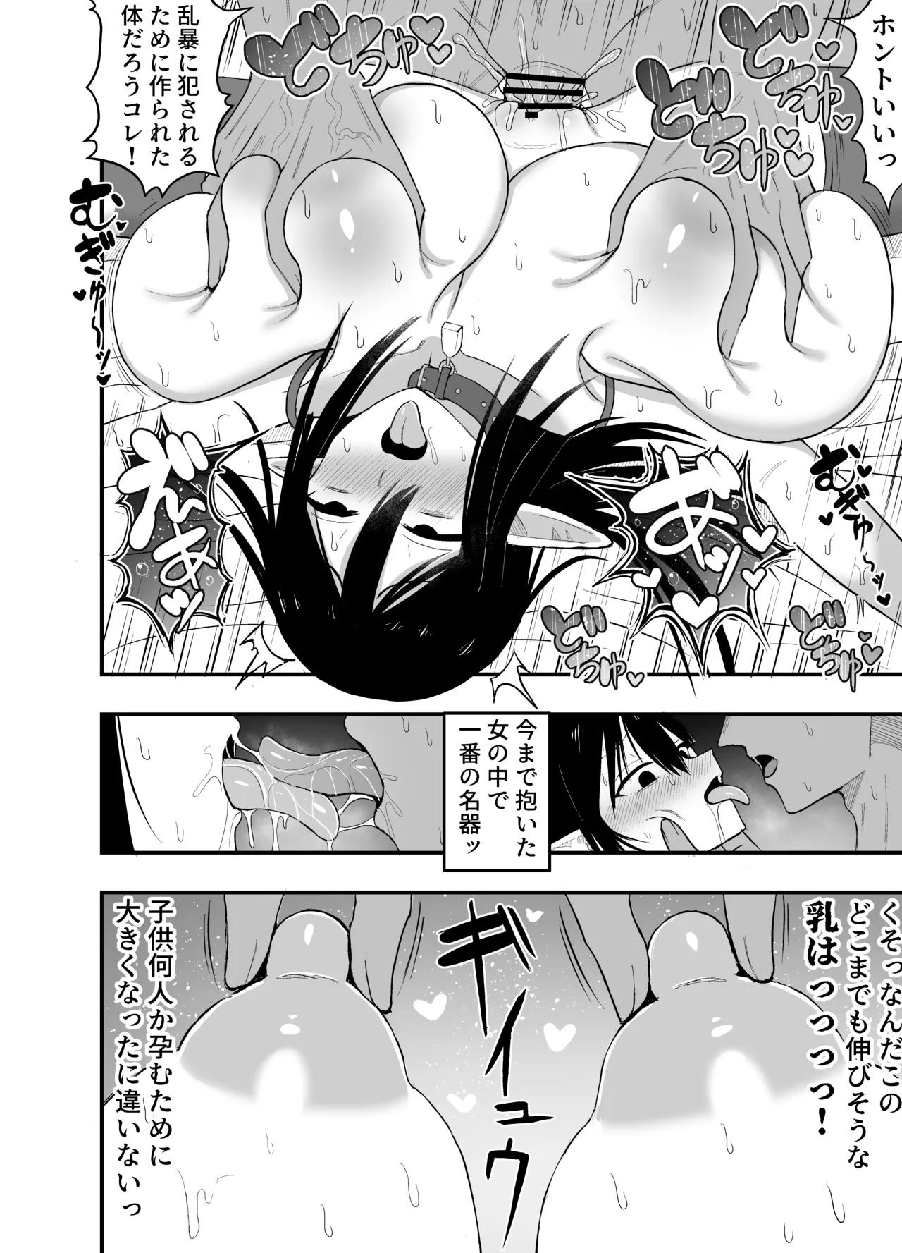 なんか従順な爆乳エルフを買ってしまった話 - ページ 7