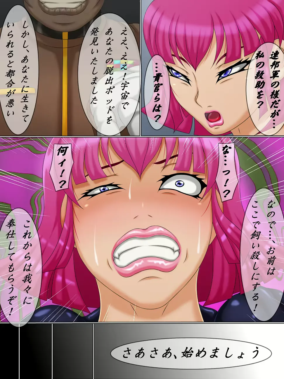 Mぞヒズむ 一話 - ページ 3
