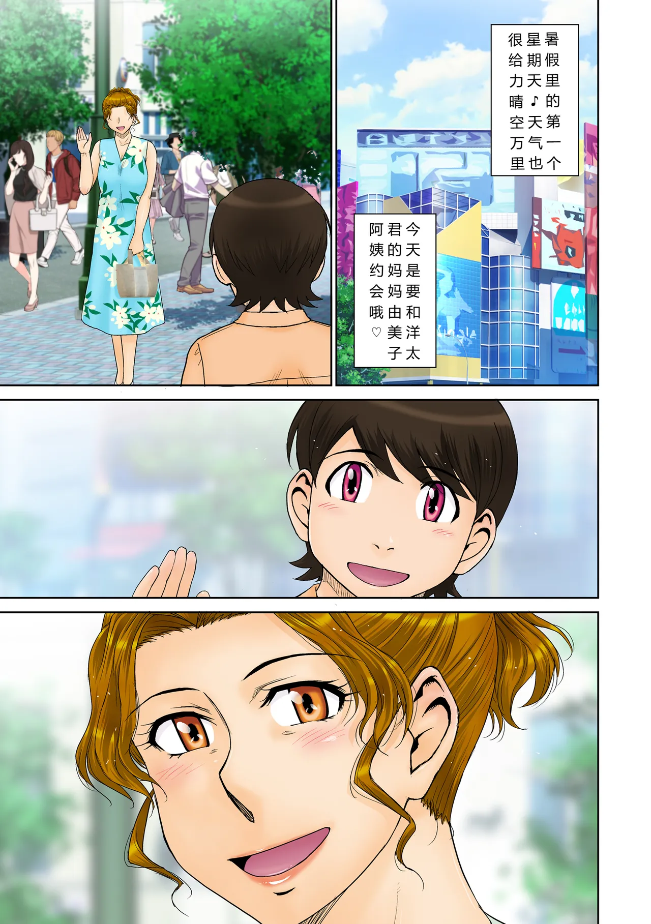 Toaru Jukujo Zuki Danshi no Love Hame Koukanroku File04 - Page 3