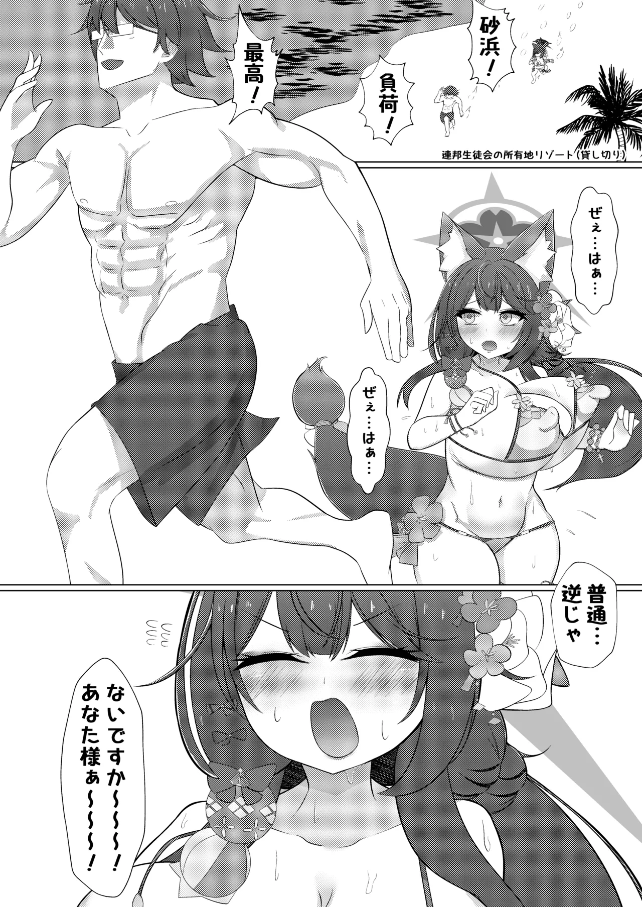 Wakamo Milk 2 - หน้า 2