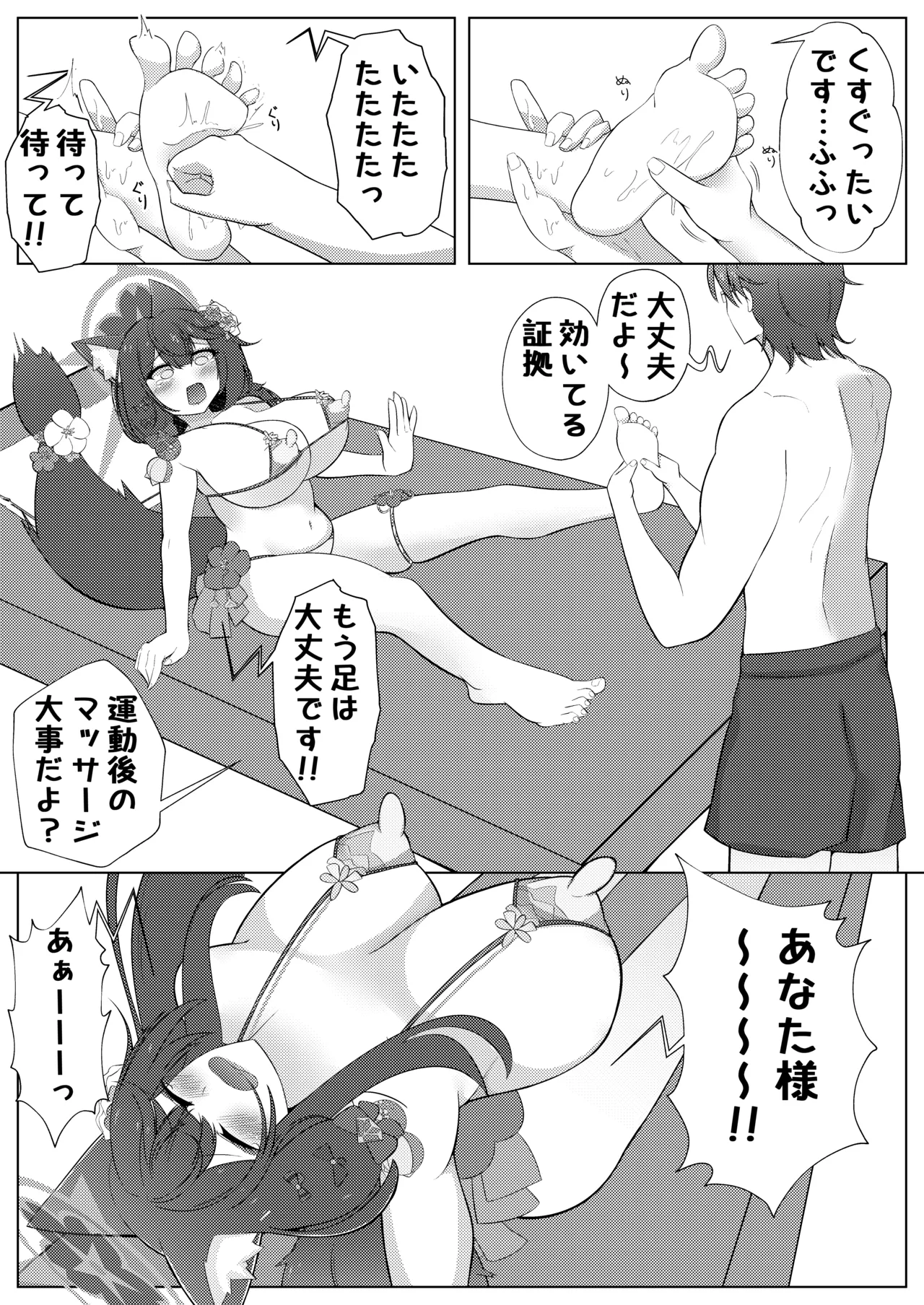 Wakamo Milk 2 - หน้า 5
