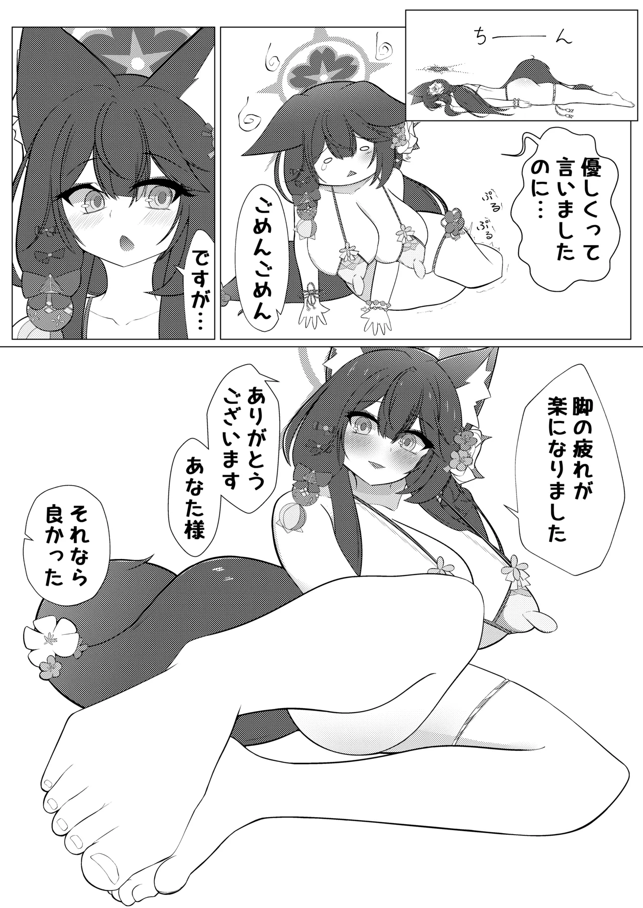 Wakamo Milk 2 - หน้า 6