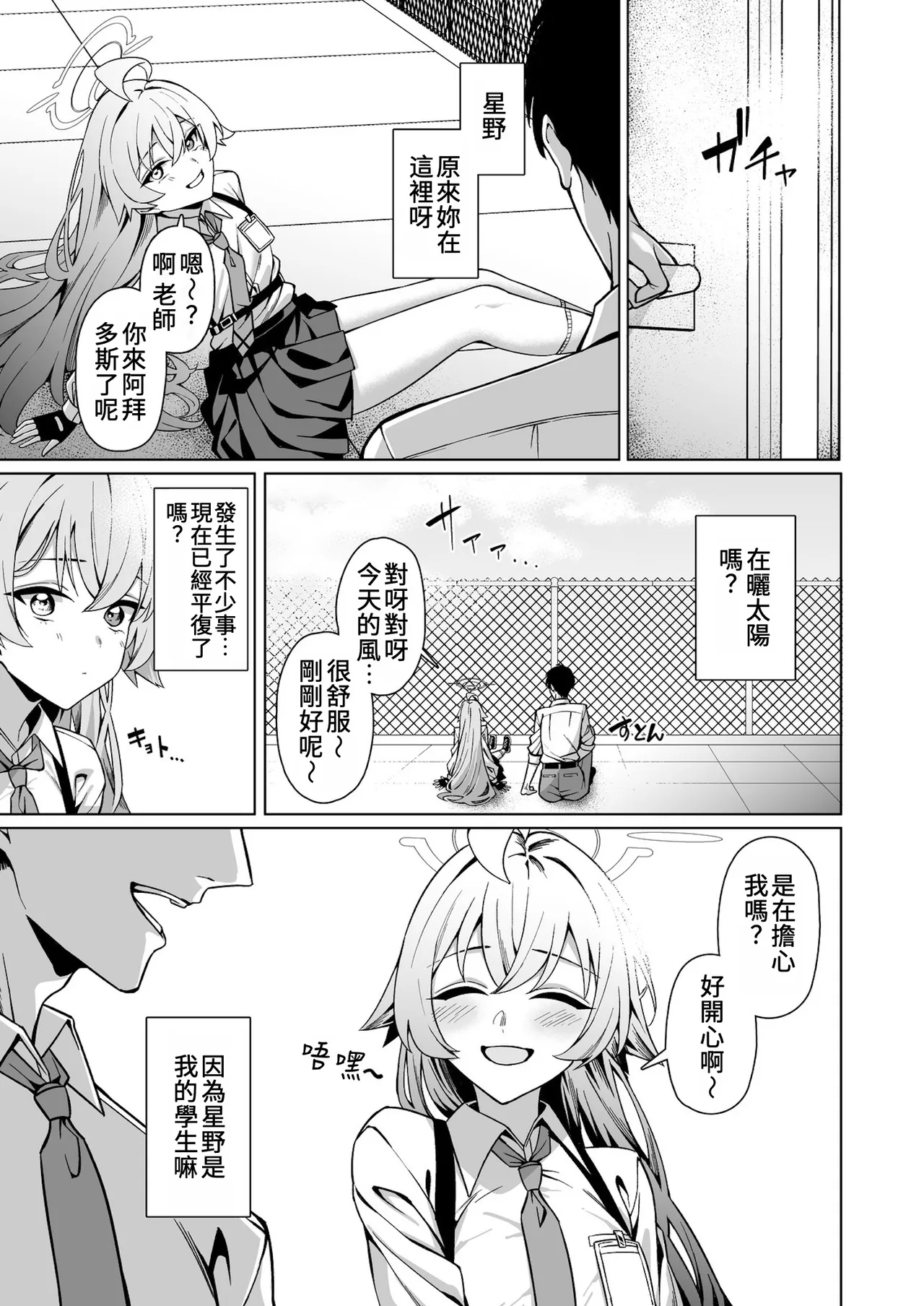 Suki de Ite Ii, Sensei? | 我可以繼續喜歡你嗎,老師? - Seite 3