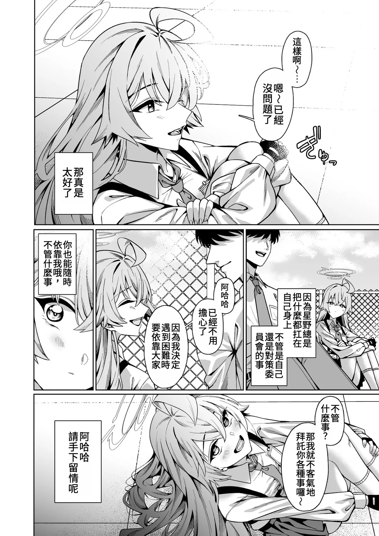 Suki de Ite Ii, Sensei? | 我可以繼續喜歡你嗎,老師? - Seite 4