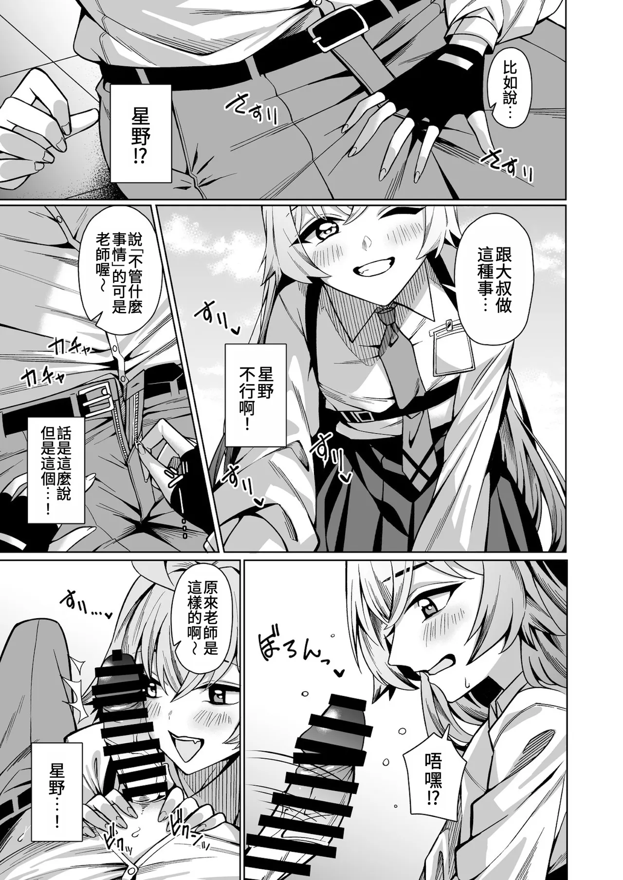 Suki de Ite Ii, Sensei? | 我可以繼續喜歡你嗎,老師? - Seite 5