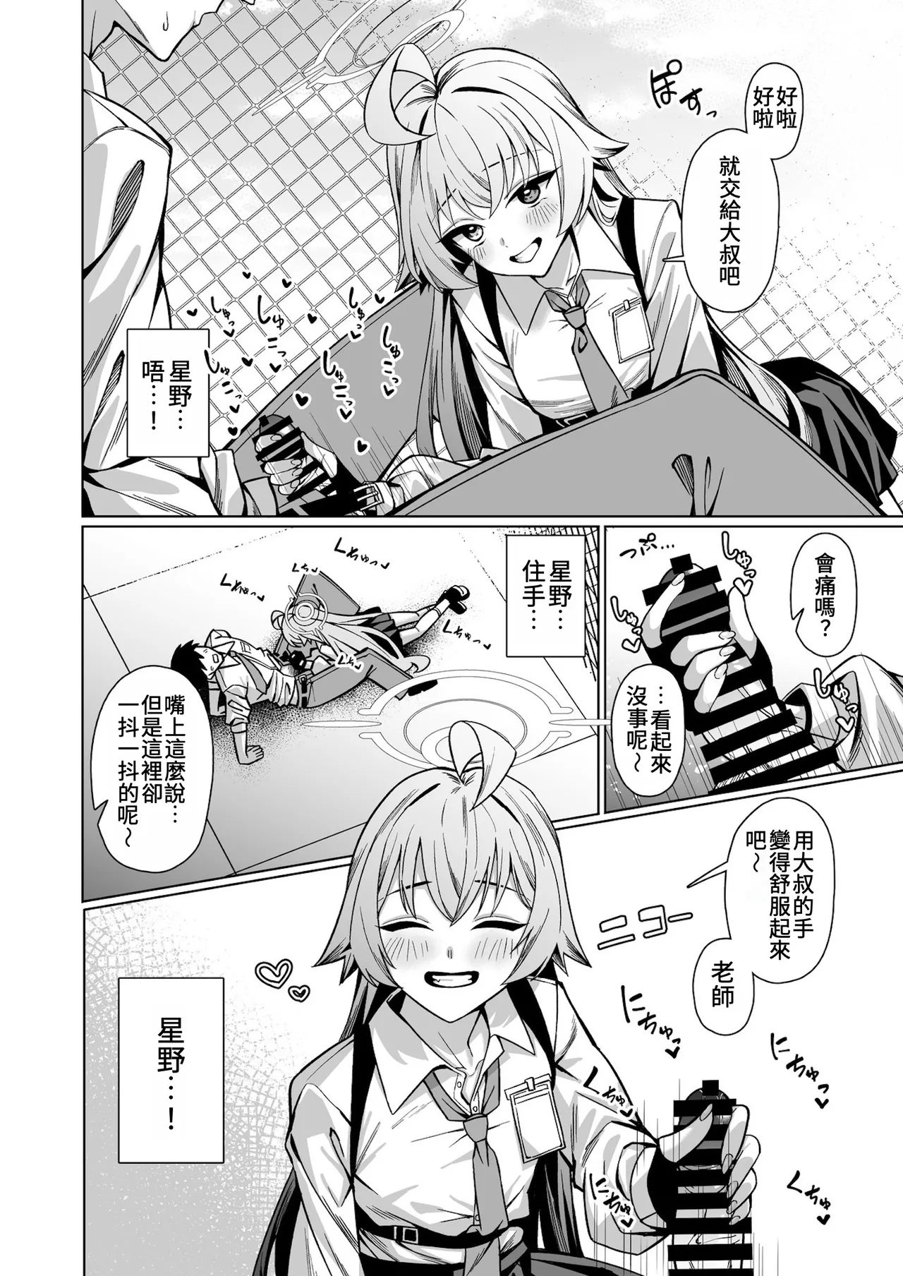 Suki de Ite Ii, Sensei? | 我可以繼續喜歡你嗎,老師? - Seite 6