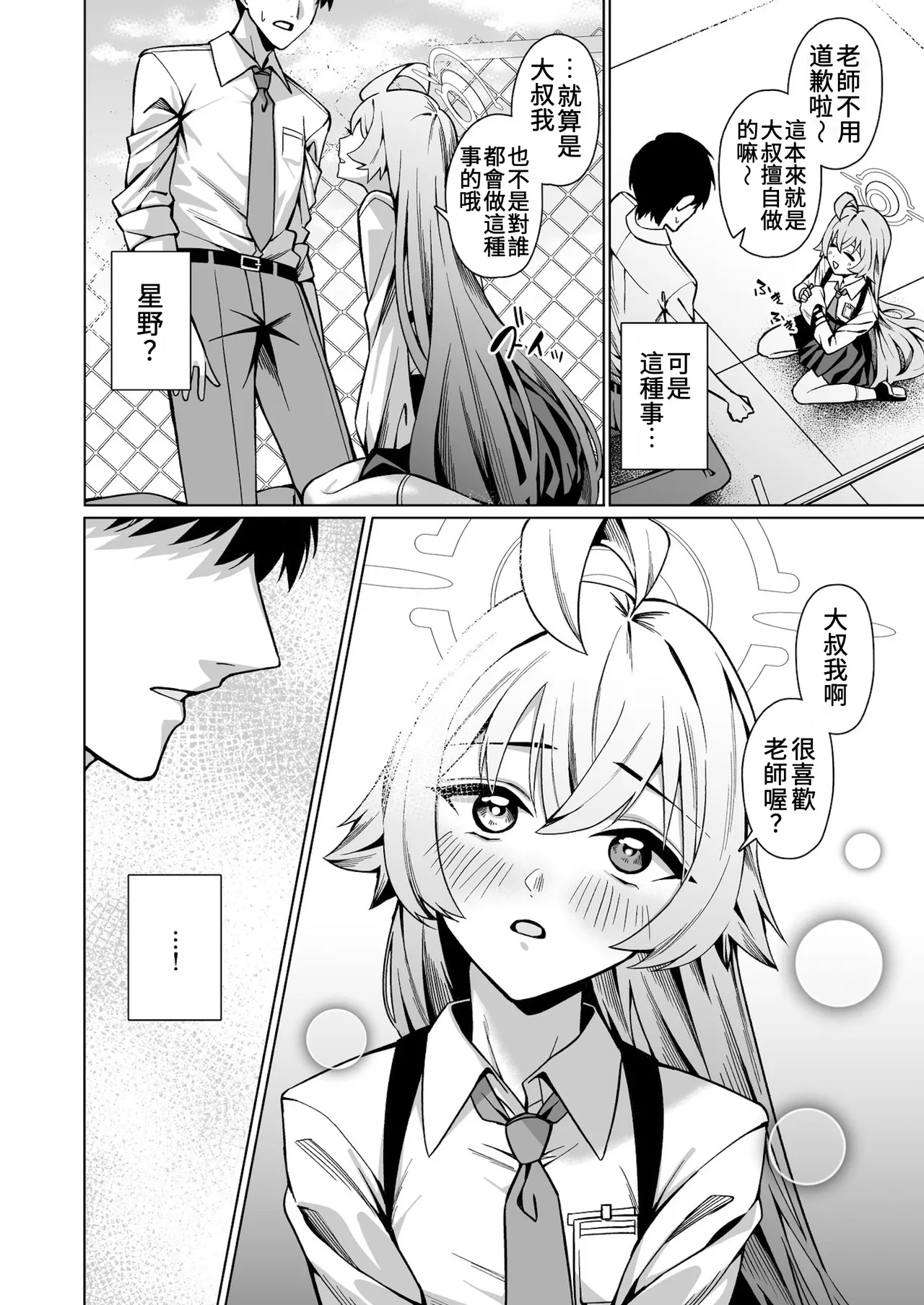 Suki de Ite Ii, Sensei? | 我可以繼續喜歡你嗎,老師? - Seite 8