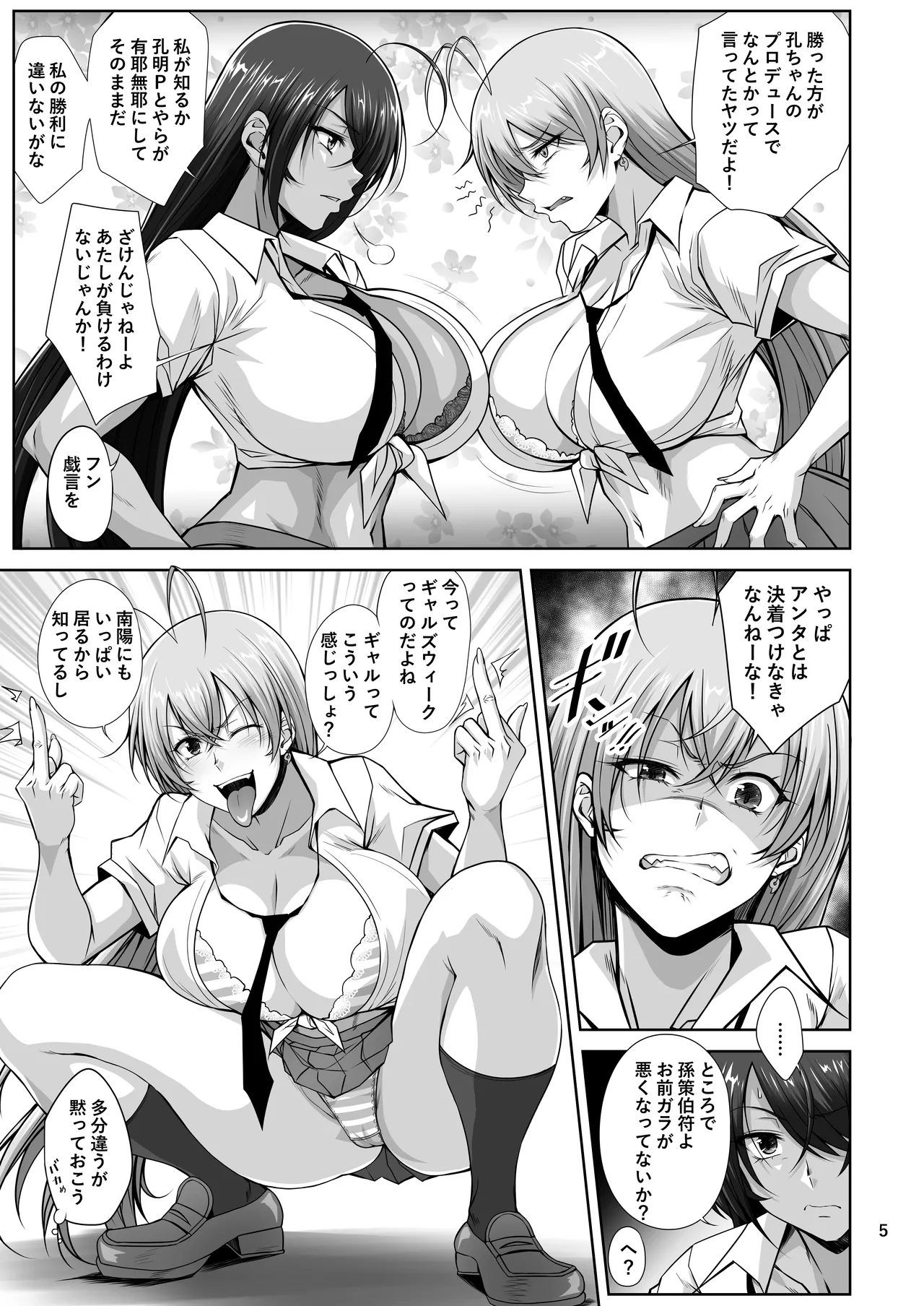 H na Omise no Toku A Toushi Let's ROCK - ページ 4