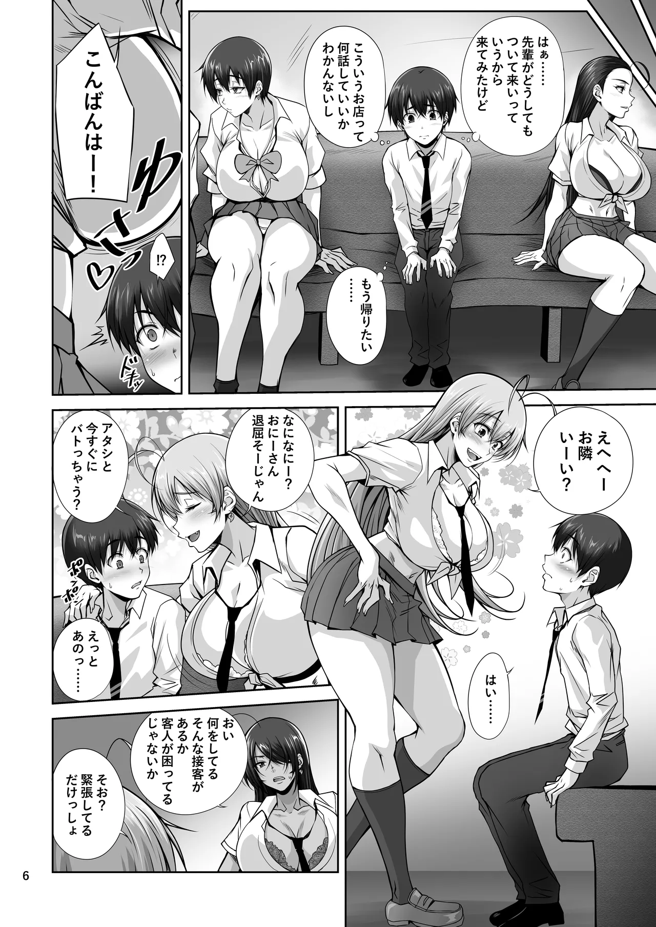 H na Omise no Toku A Toushi Let's ROCK - ページ 5