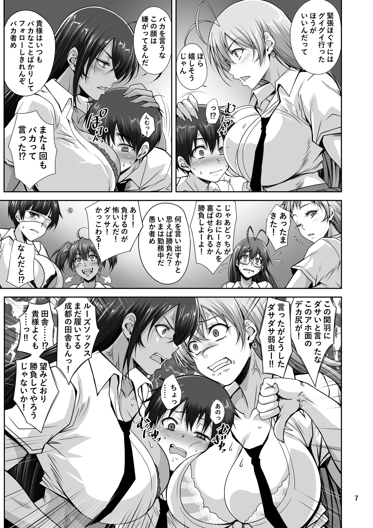 H na Omise no Toku A Toushi Let's ROCK - ページ 6