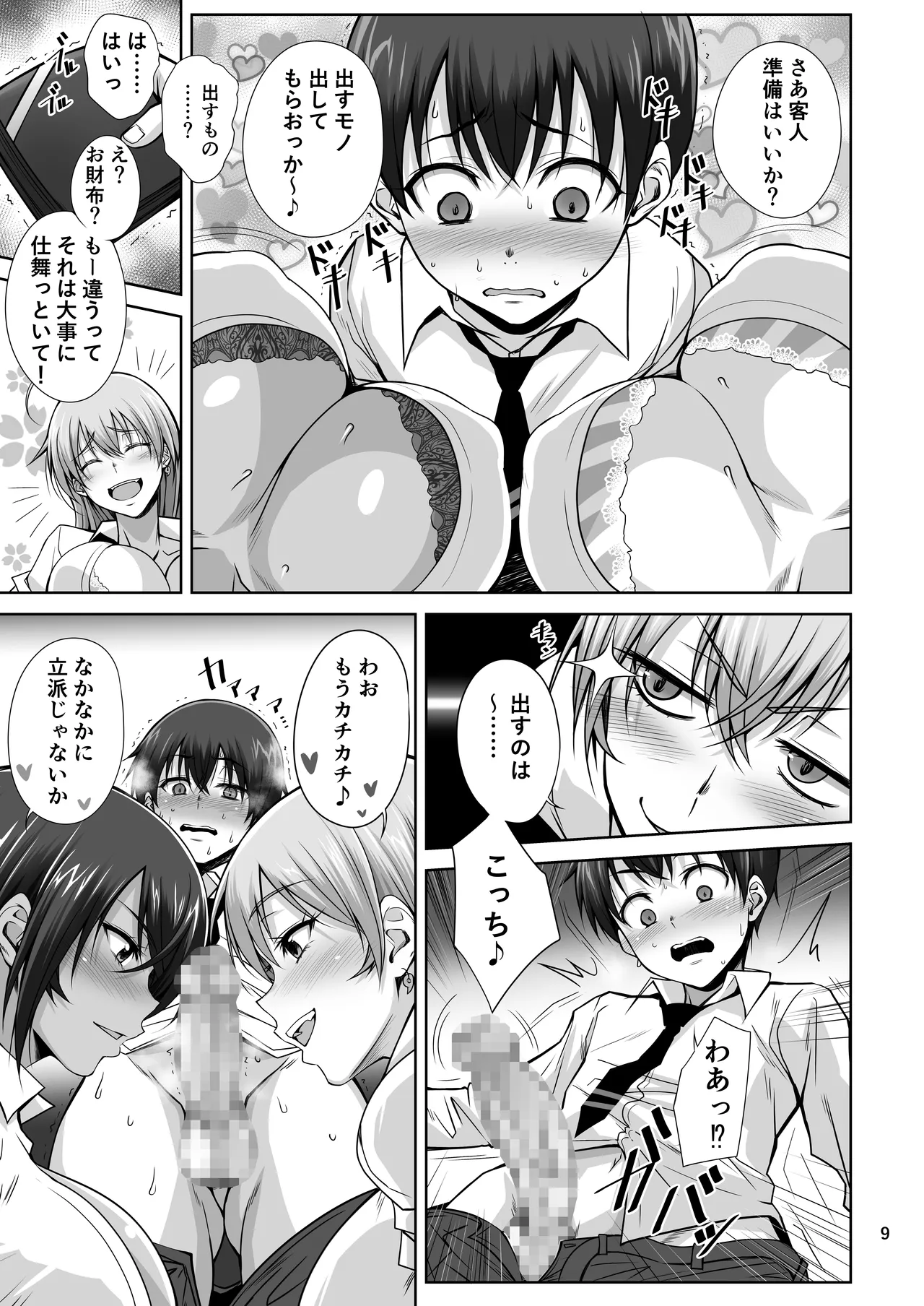 H na Omise no Toku A Toushi Let's ROCK - ページ 8