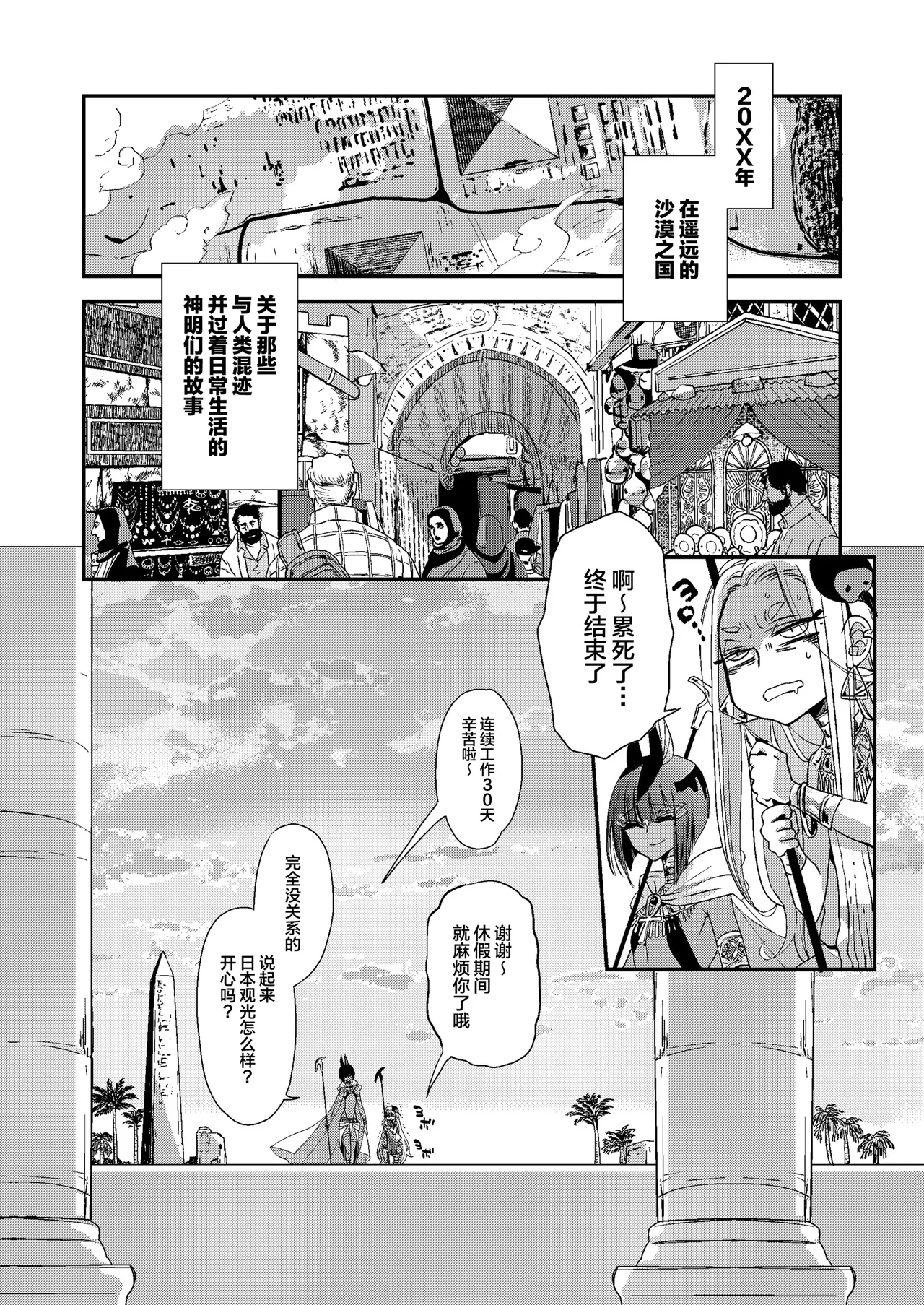 Parallel Egypt Enpon - Сторінка 4