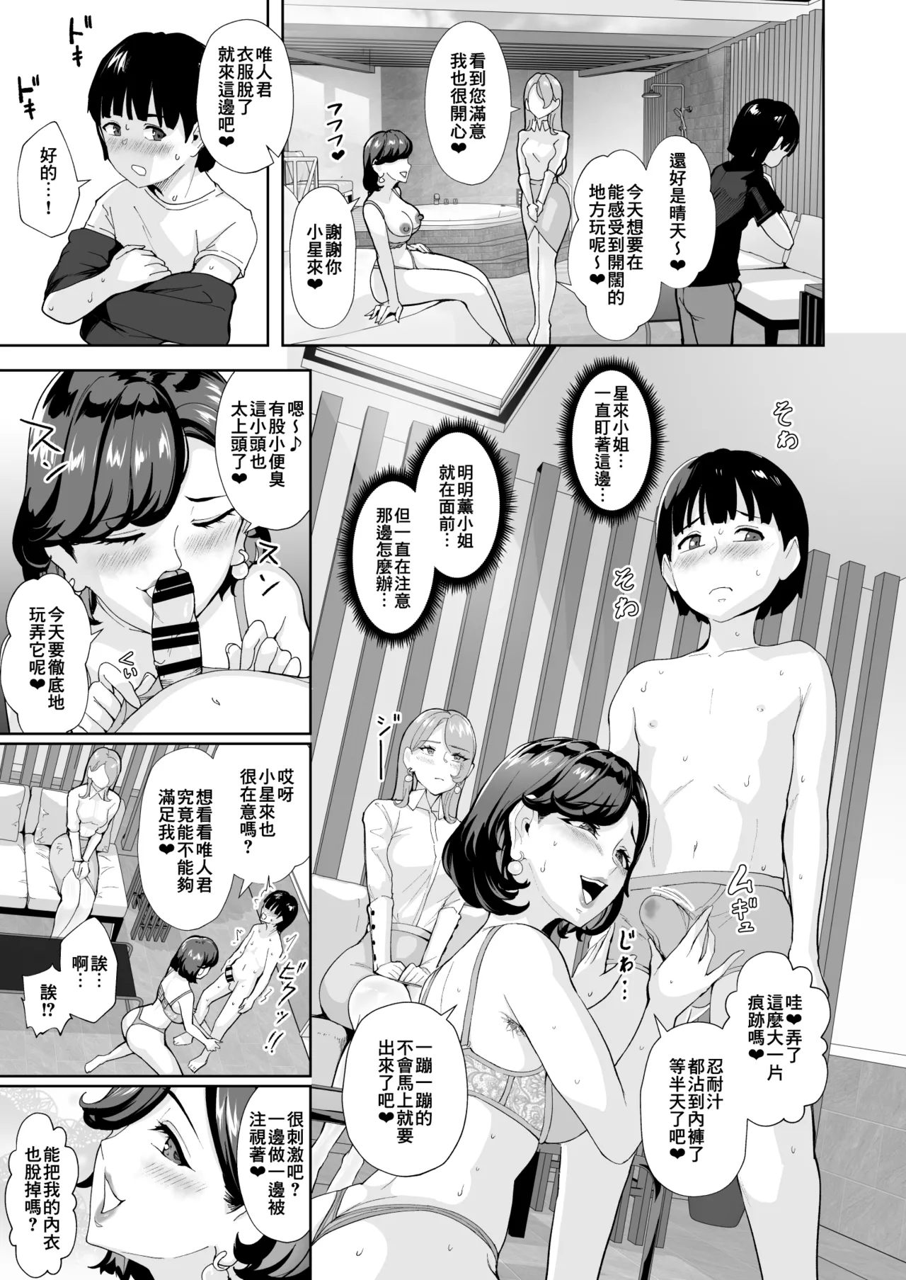 Tada Sex Shitakatta dake nano ni SNS de Deatta Bimajo ga Scatolo Mania de, Boku wa... 2 Chuuhen | 明明只是想做愛而已 在社群軟件上認識的美魔女卻是狂熱排泄愛好者，而我... 2 中篇 - 页 3