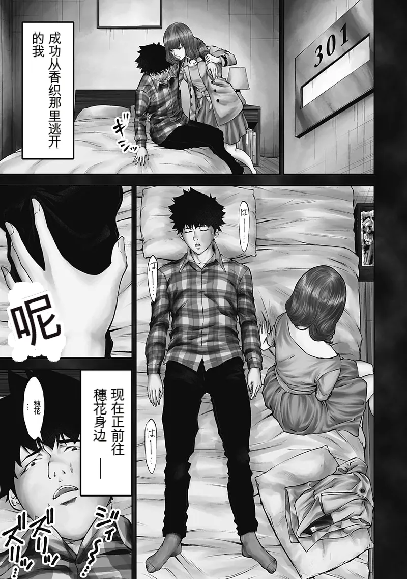 监禁婚 第3卷 - ページ 5