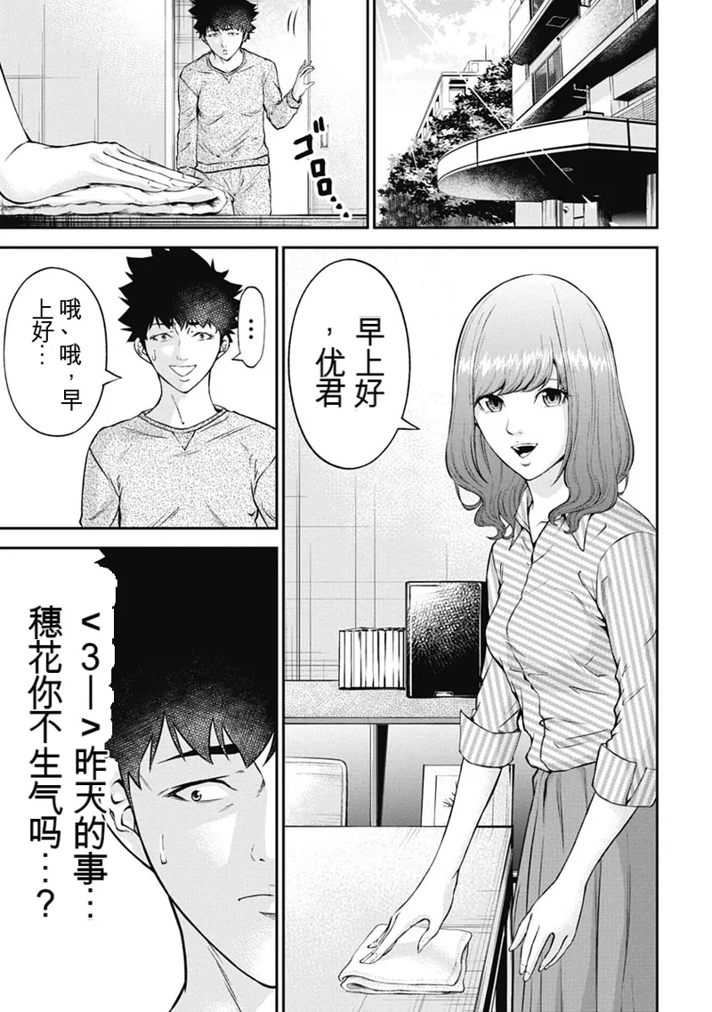 监禁婚 第3卷 - ページ 8