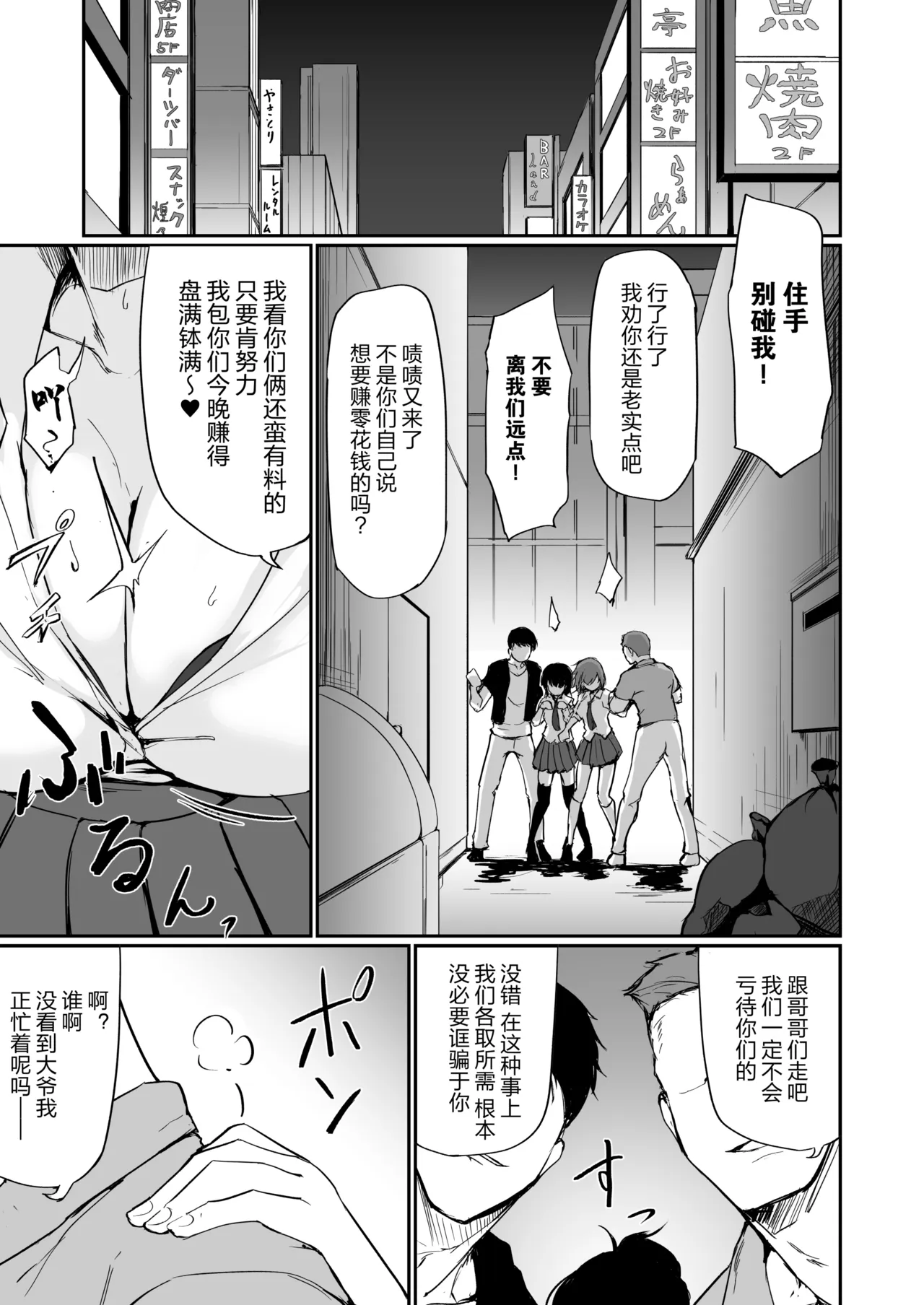 Motoyan Hitozuma Taiiku Kyoushi, Ochiru - Seite 3