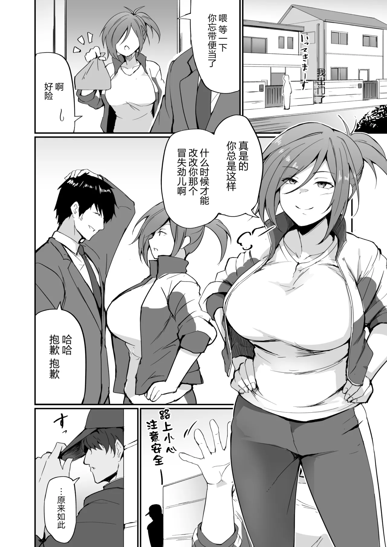 Motoyan Hitozuma Taiiku Kyoushi, Ochiru - Seite 8