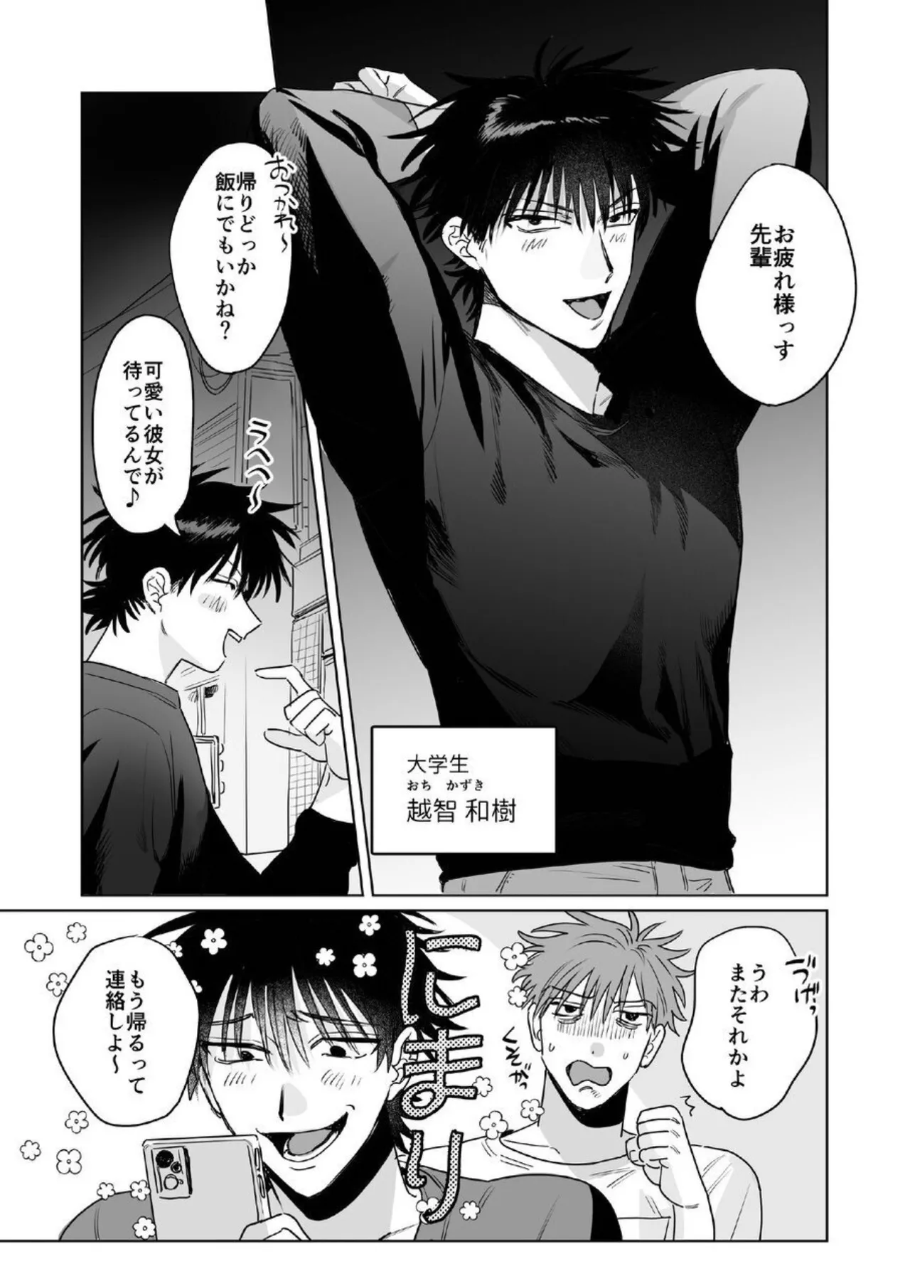 可愛い彼女(男)にけつをおまんこにされるはなし - Pagina 3