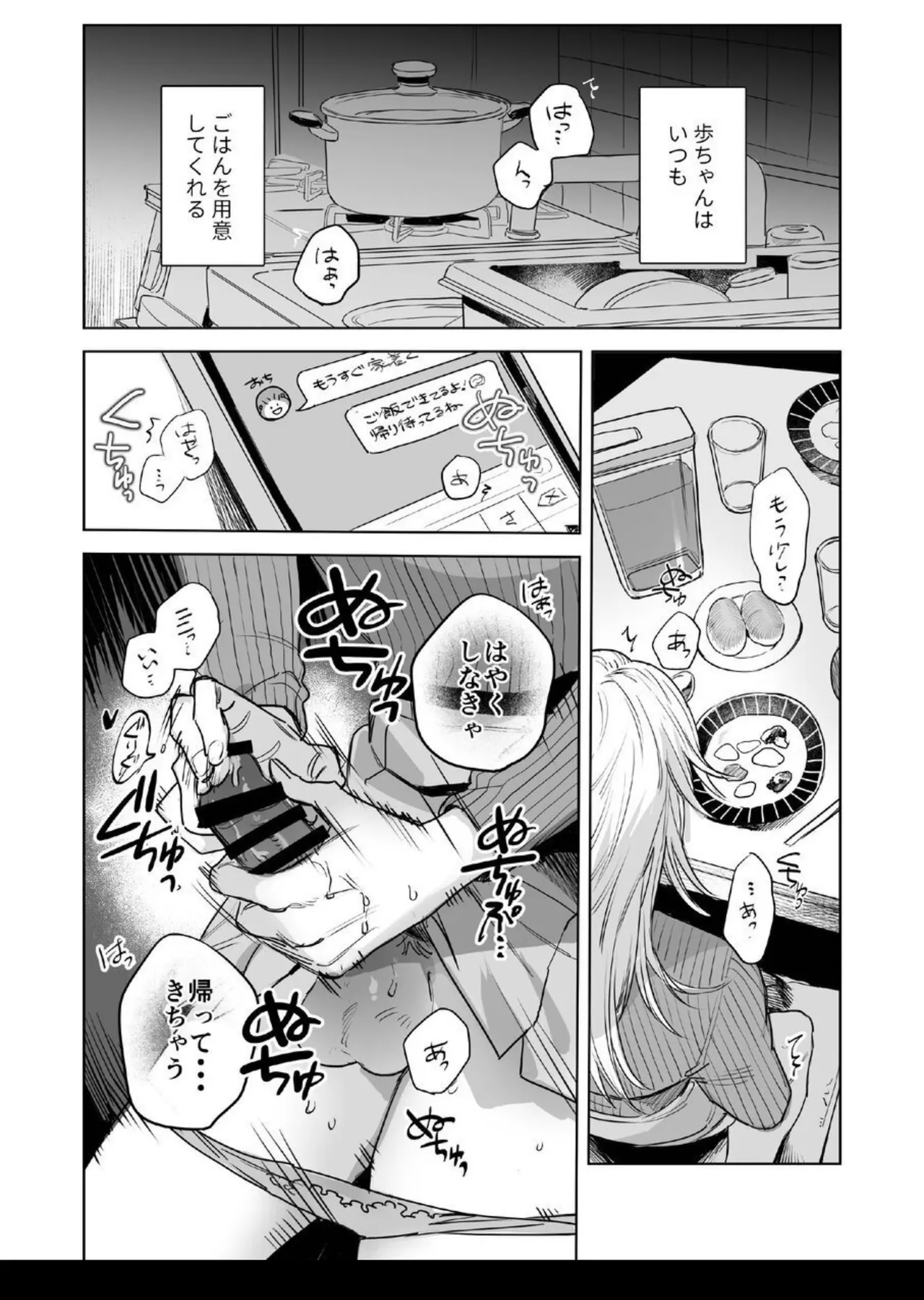 可愛い彼女(男)にけつをおまんこにされるはなし - Pagina 4