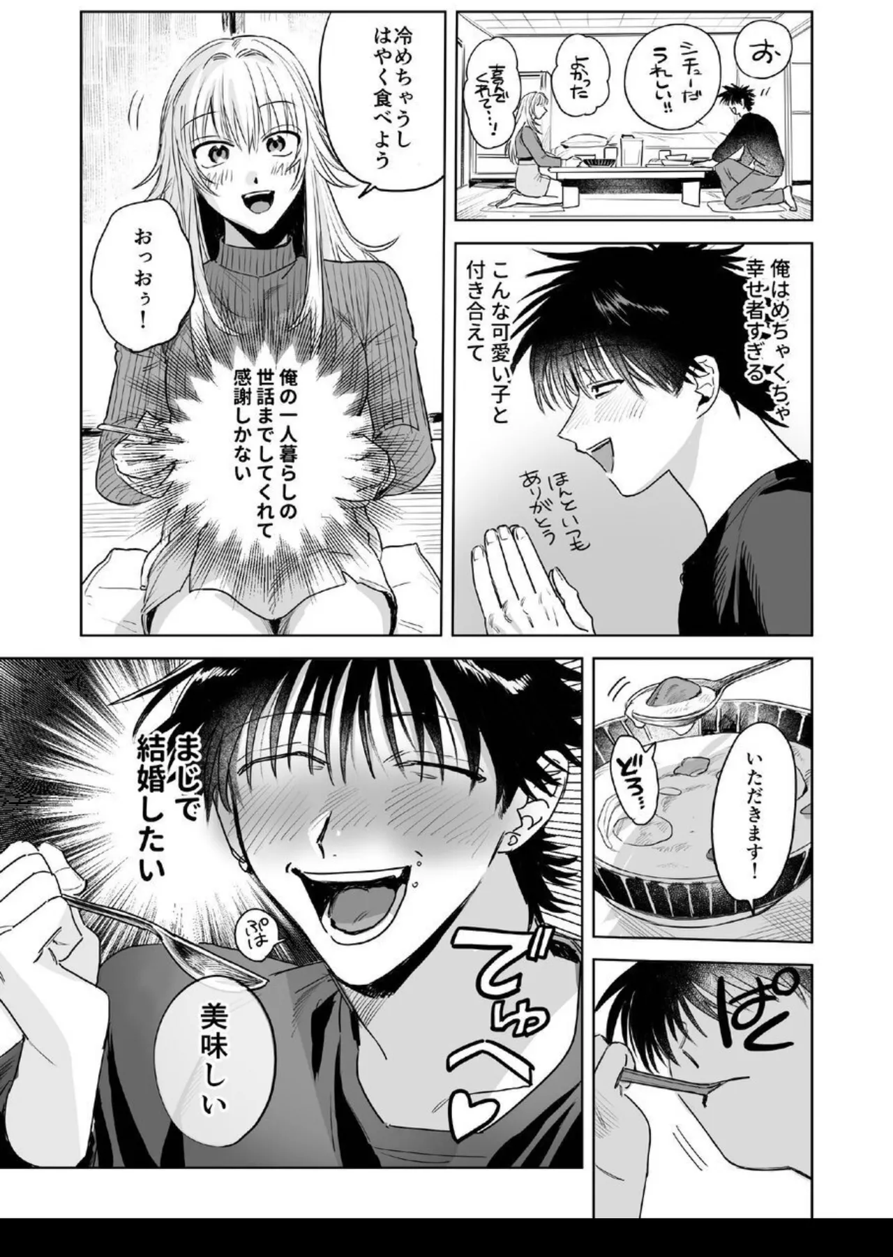 可愛い彼女(男)にけつをおまんこにされるはなし - Pagina 7