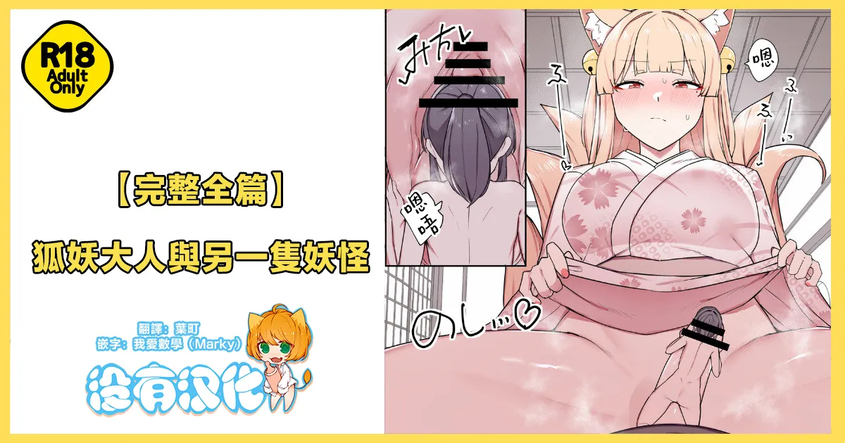 Okitsune-sama to Mou Ippiki no Youkai - 페이지 1