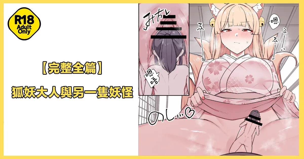 Okitsune-sama to Mou Ippiki no Youkai - 페이지 2