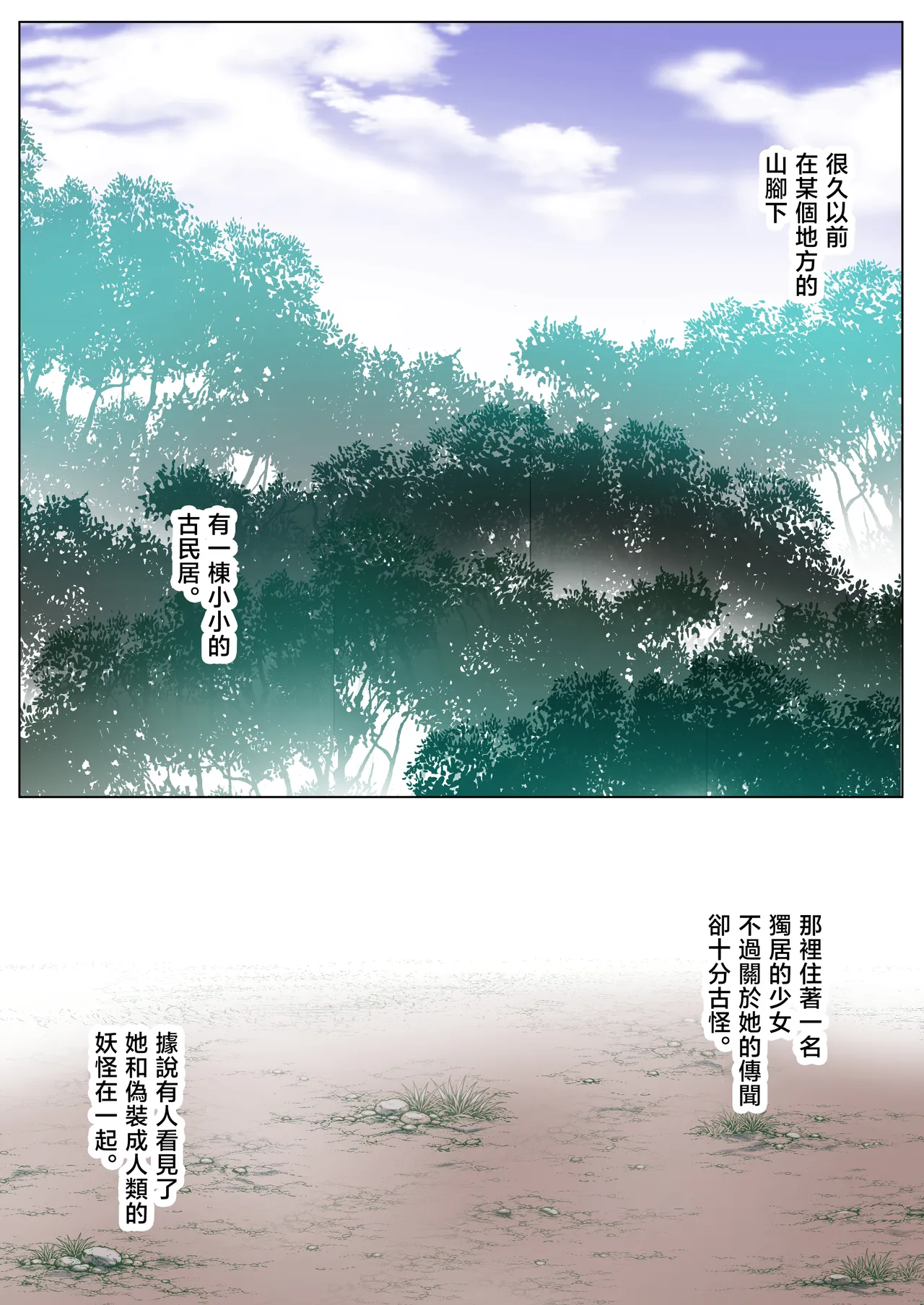 Okitsune-sama to Mou Ippiki no Youkai - 페이지 4