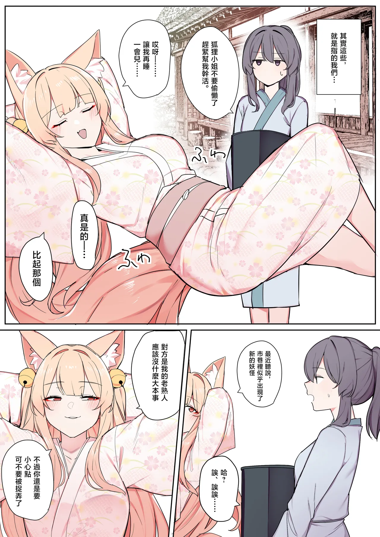 Okitsune-sama to Mou Ippiki no Youkai - 페이지 5