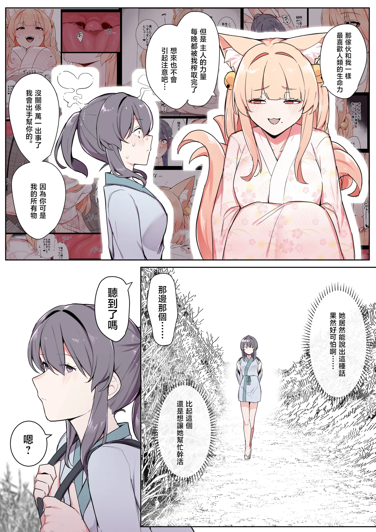 Okitsune-sama to Mou Ippiki no Youkai - 페이지 6