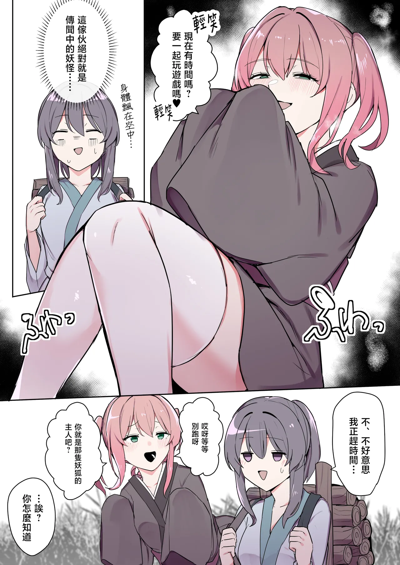 Okitsune-sama to Mou Ippiki no Youkai - 페이지 7