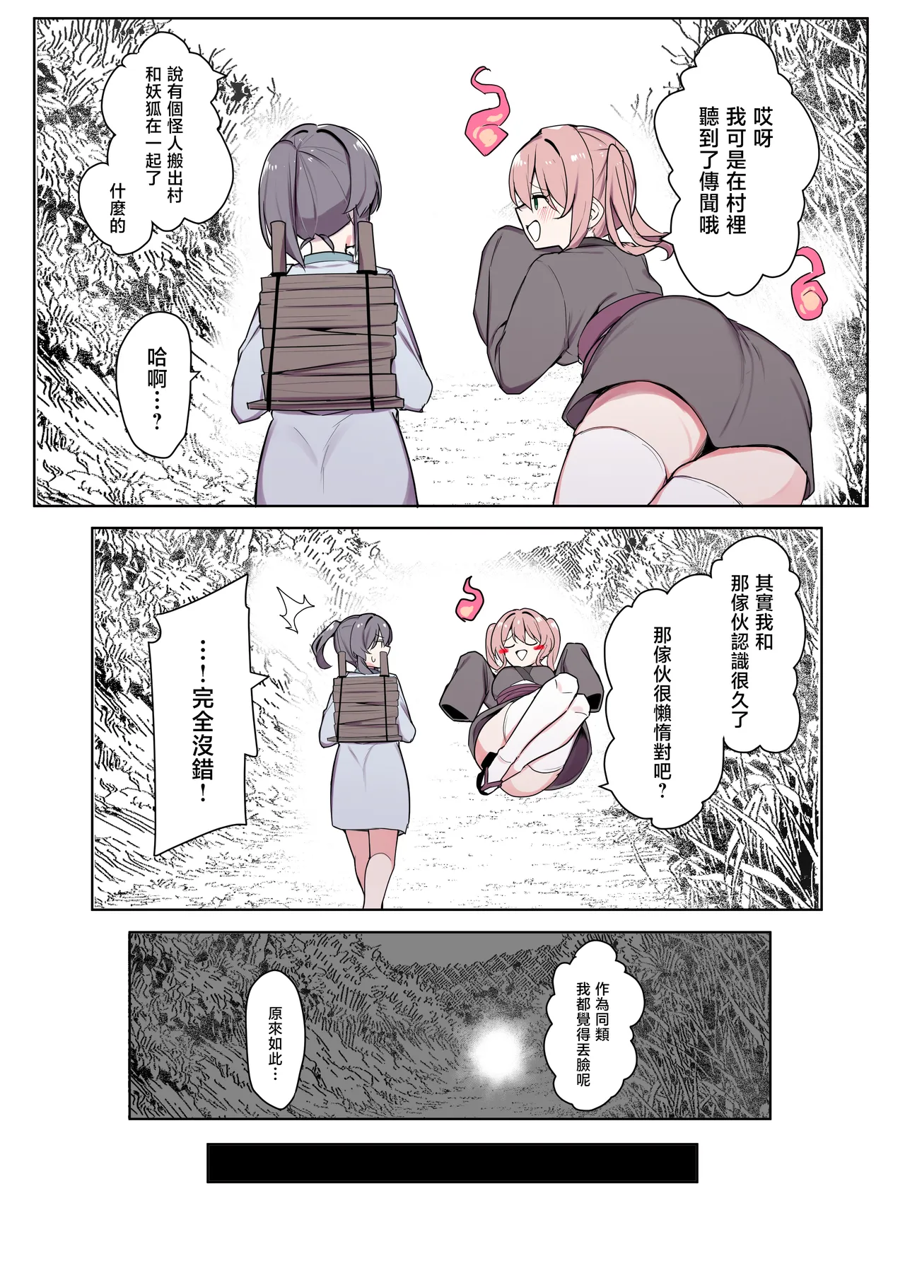 Okitsune-sama to Mou Ippiki no Youkai - 페이지 8