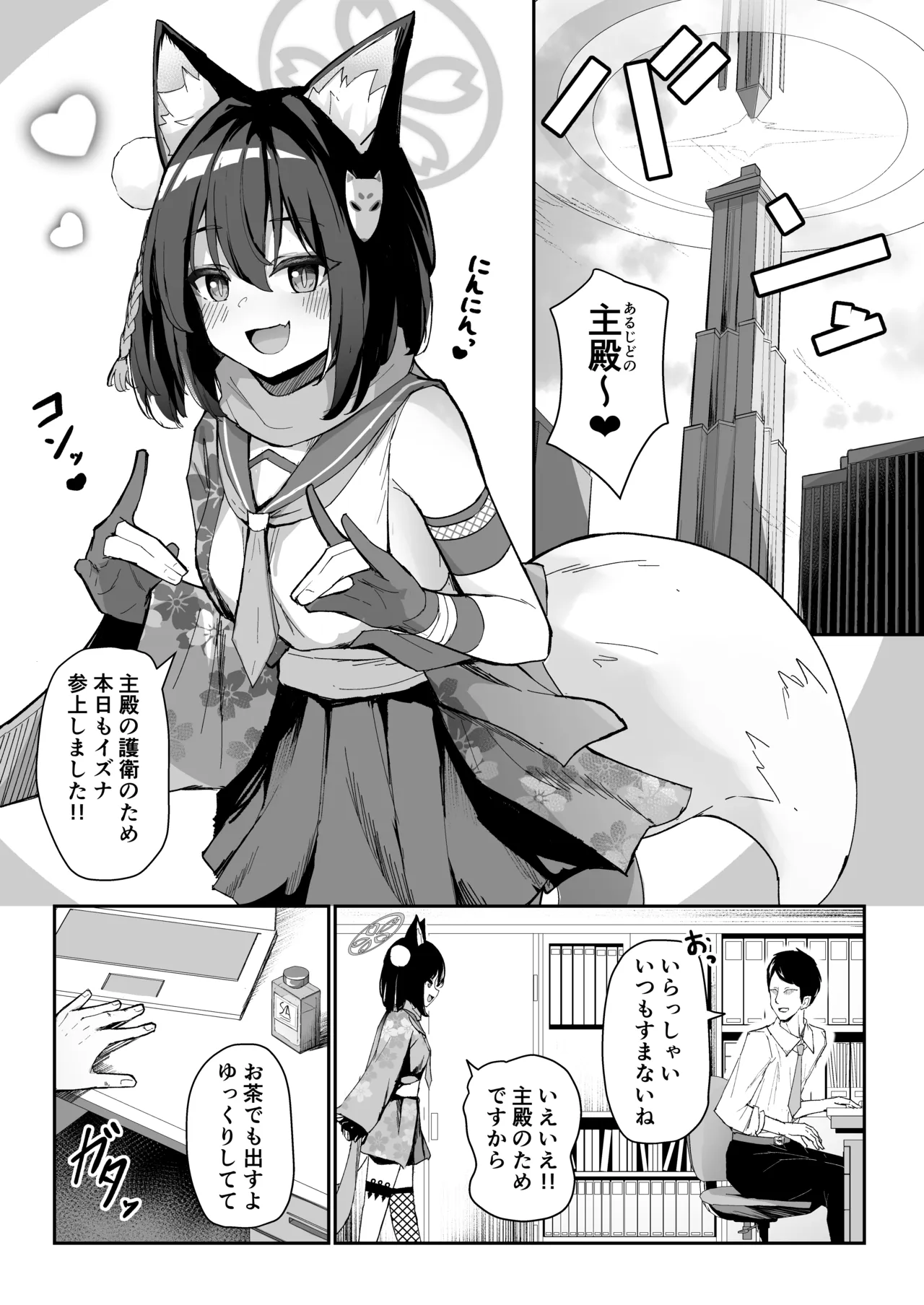 Junjou Hatsujou Izuna-chan - ページ 3