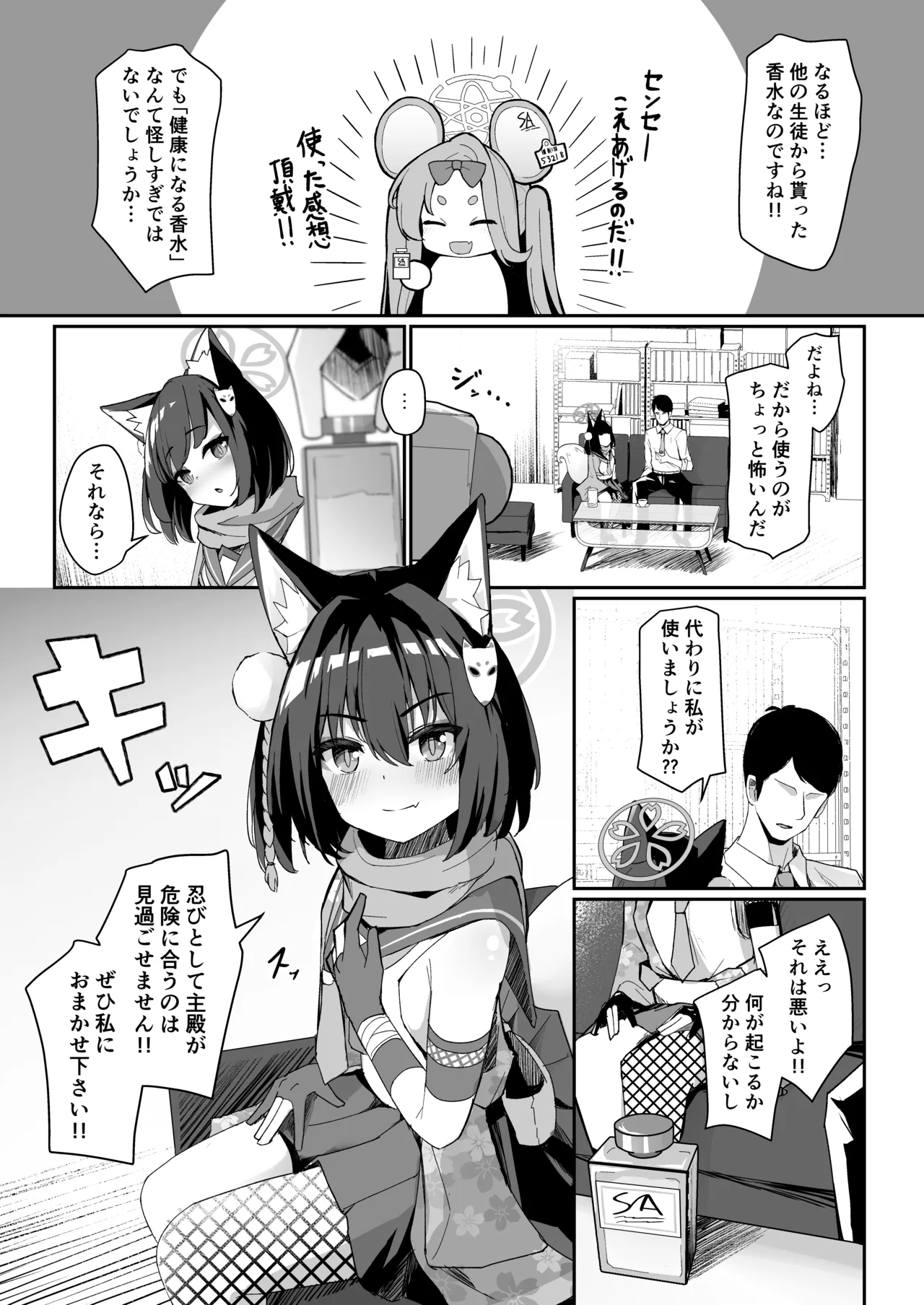 Junjou Hatsujou Izuna-chan - ページ 5