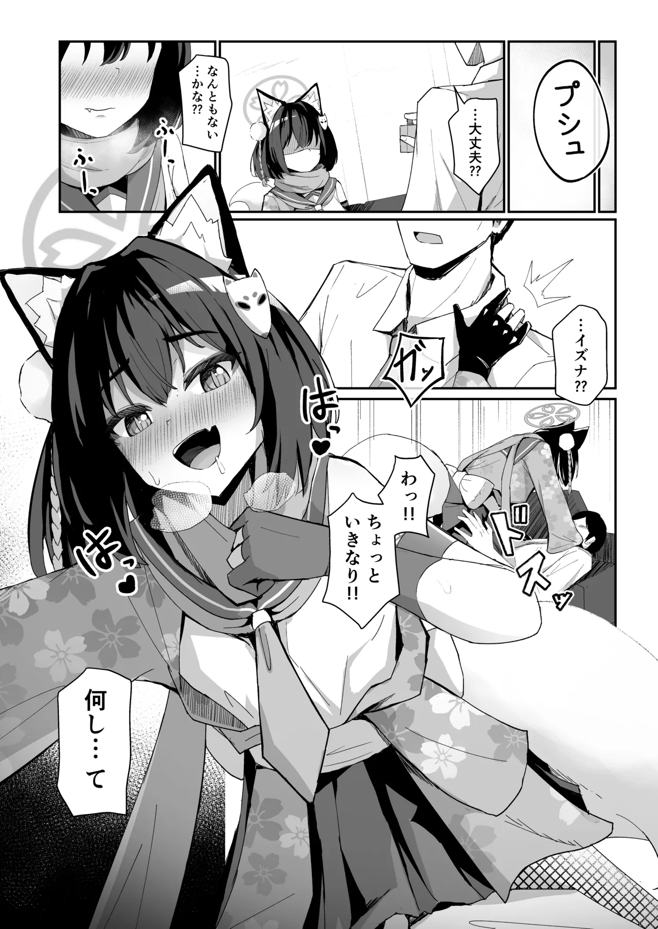 Junjou Hatsujou Izuna-chan - ページ 6