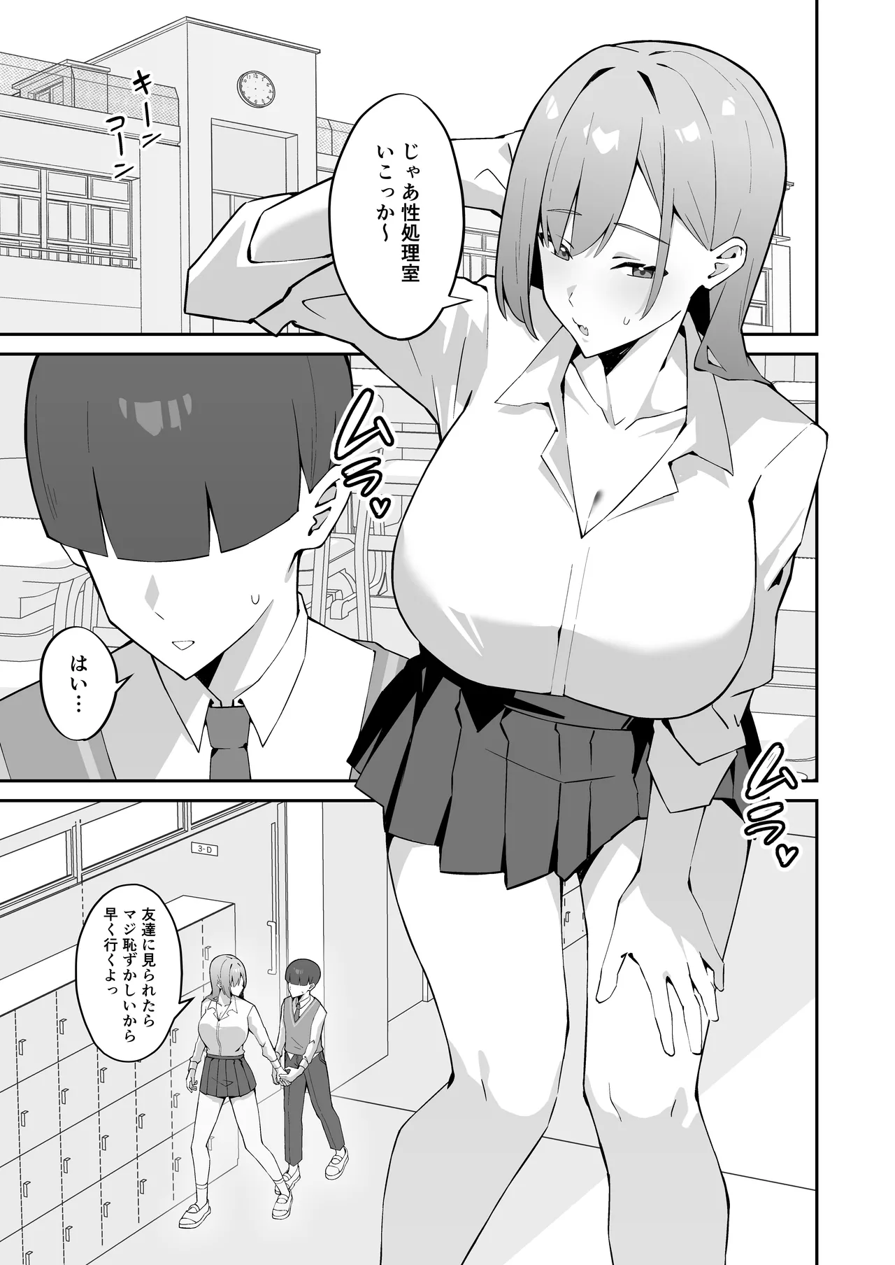 Joshi Kou no Sei Shori Gakari ni Ninmei Sareru Hanashi - ページ 4