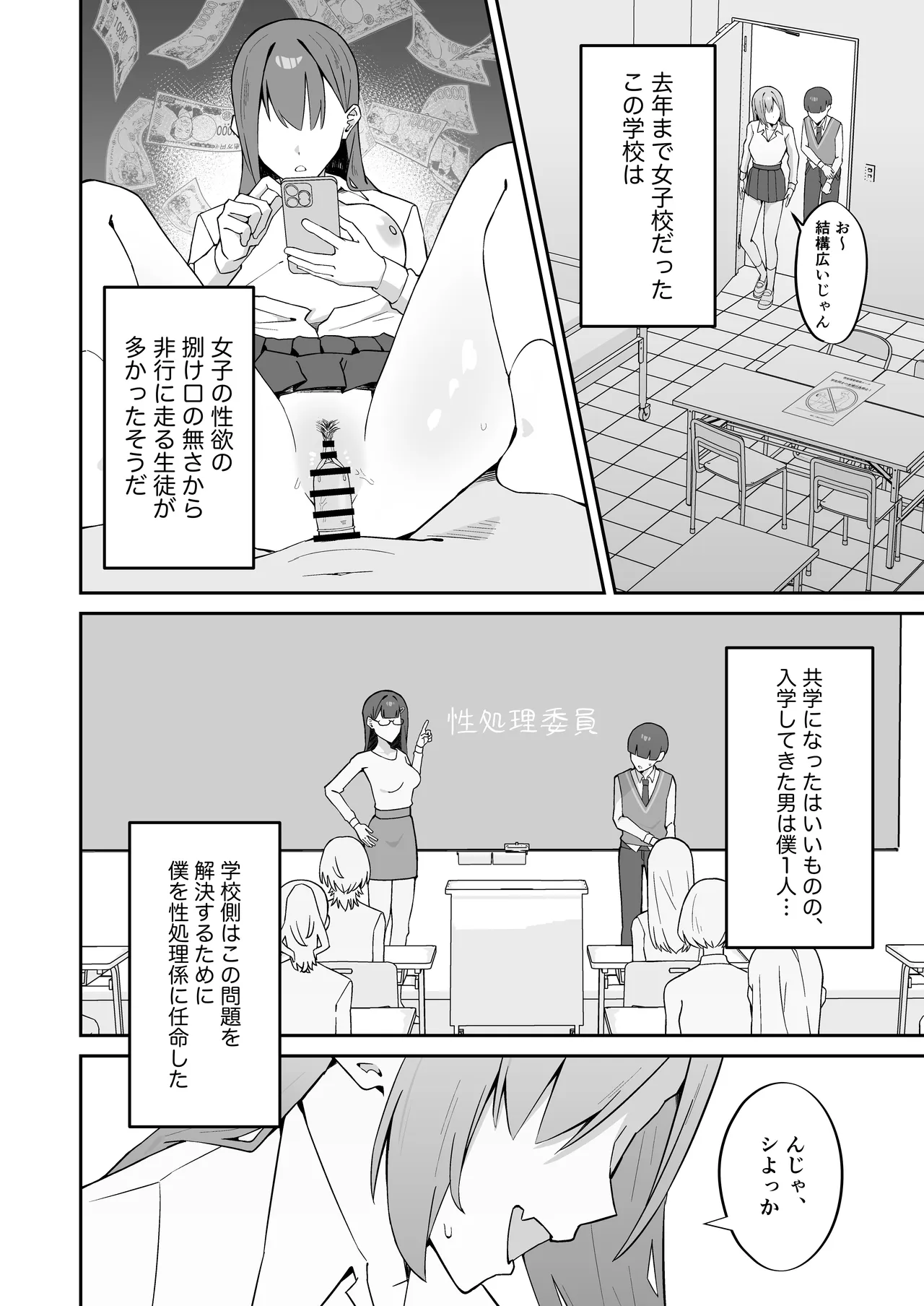 Joshi Kou no Sei Shori Gakari ni Ninmei Sareru Hanashi - ページ 5