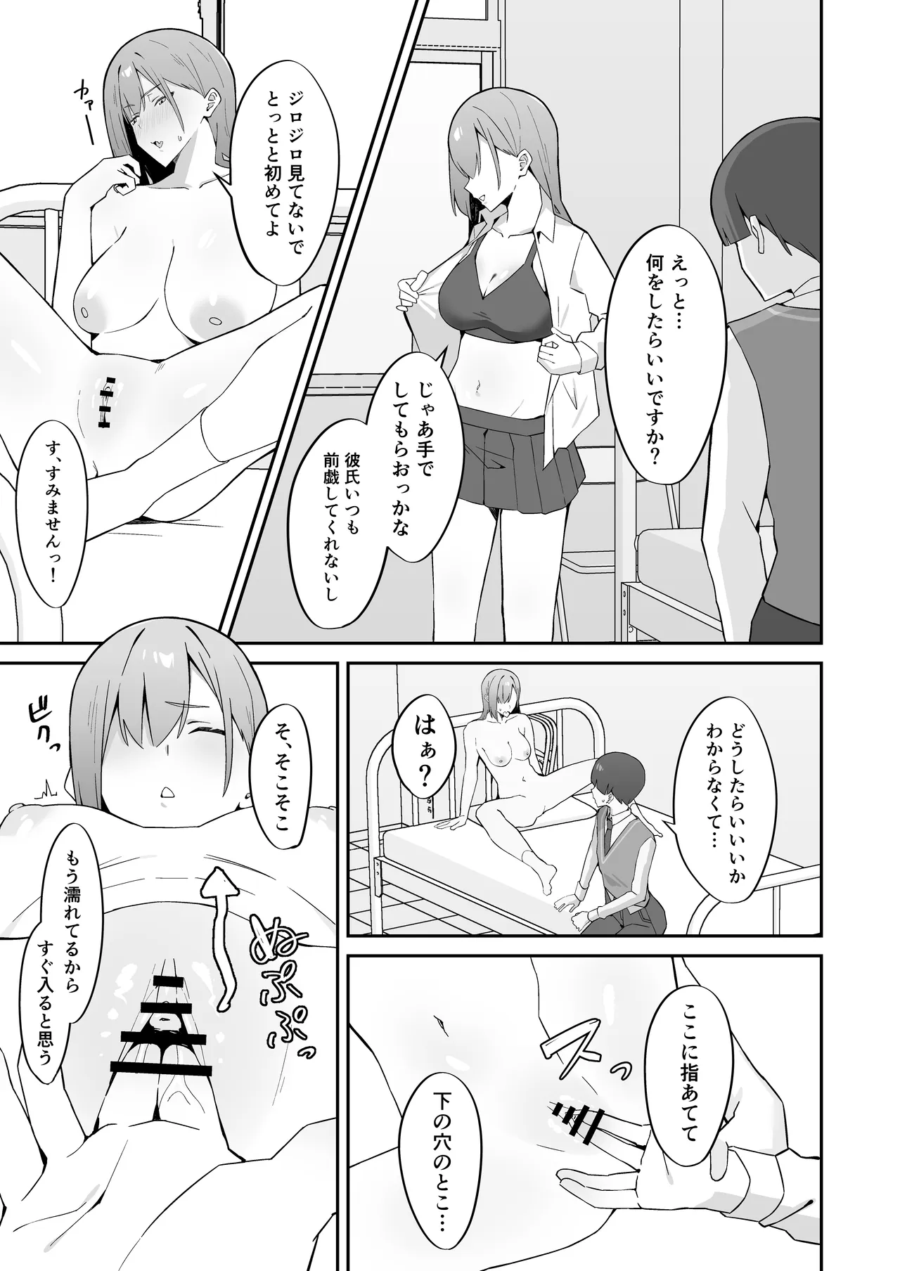 Joshi Kou no Sei Shori Gakari ni Ninmei Sareru Hanashi - ページ 6